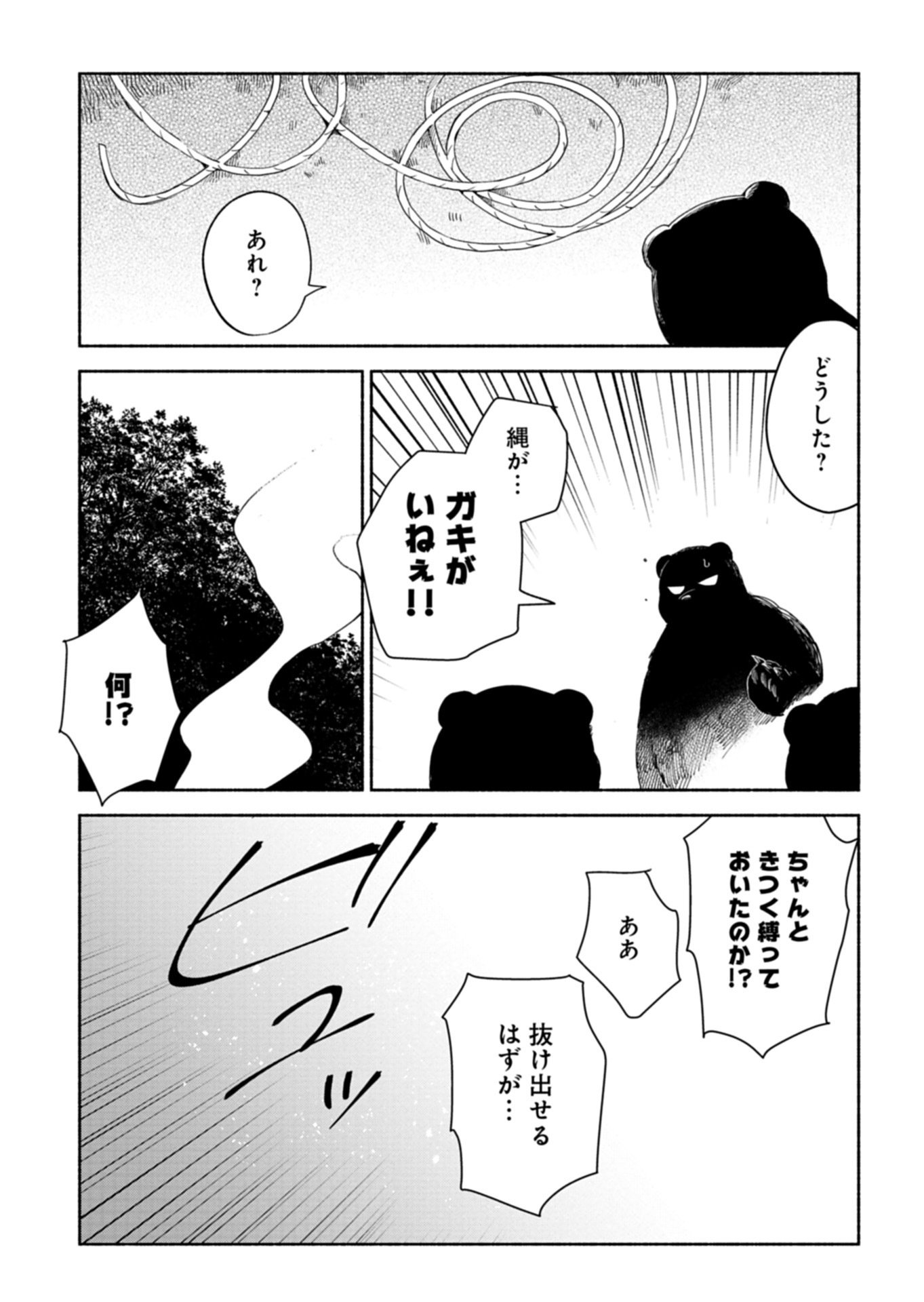 Shoukan Sukiru o Keishou shitanode, Kiwamete Miyou to Omoimasu! ~Mofumofu Mahou seibutsu to Isekai Life o Mankitsuchuu~ - Chapter 12.1 - Page 11