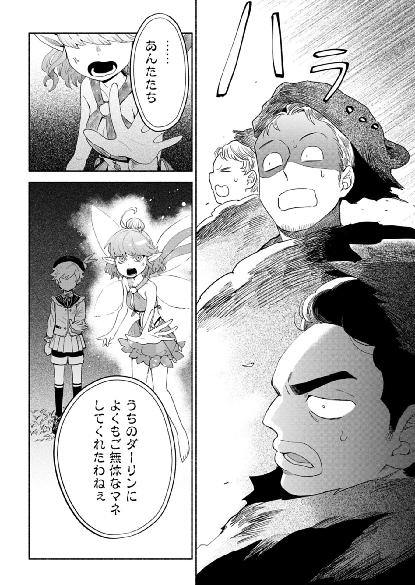 Shoukan Sukiru o Keishou shitanode, Kiwamete Miyou to Omoimasu! ~Mofumofu Mahou seibutsu to Isekai Life o Mankitsuchuu~ - Chapter 12.1 - Page 12