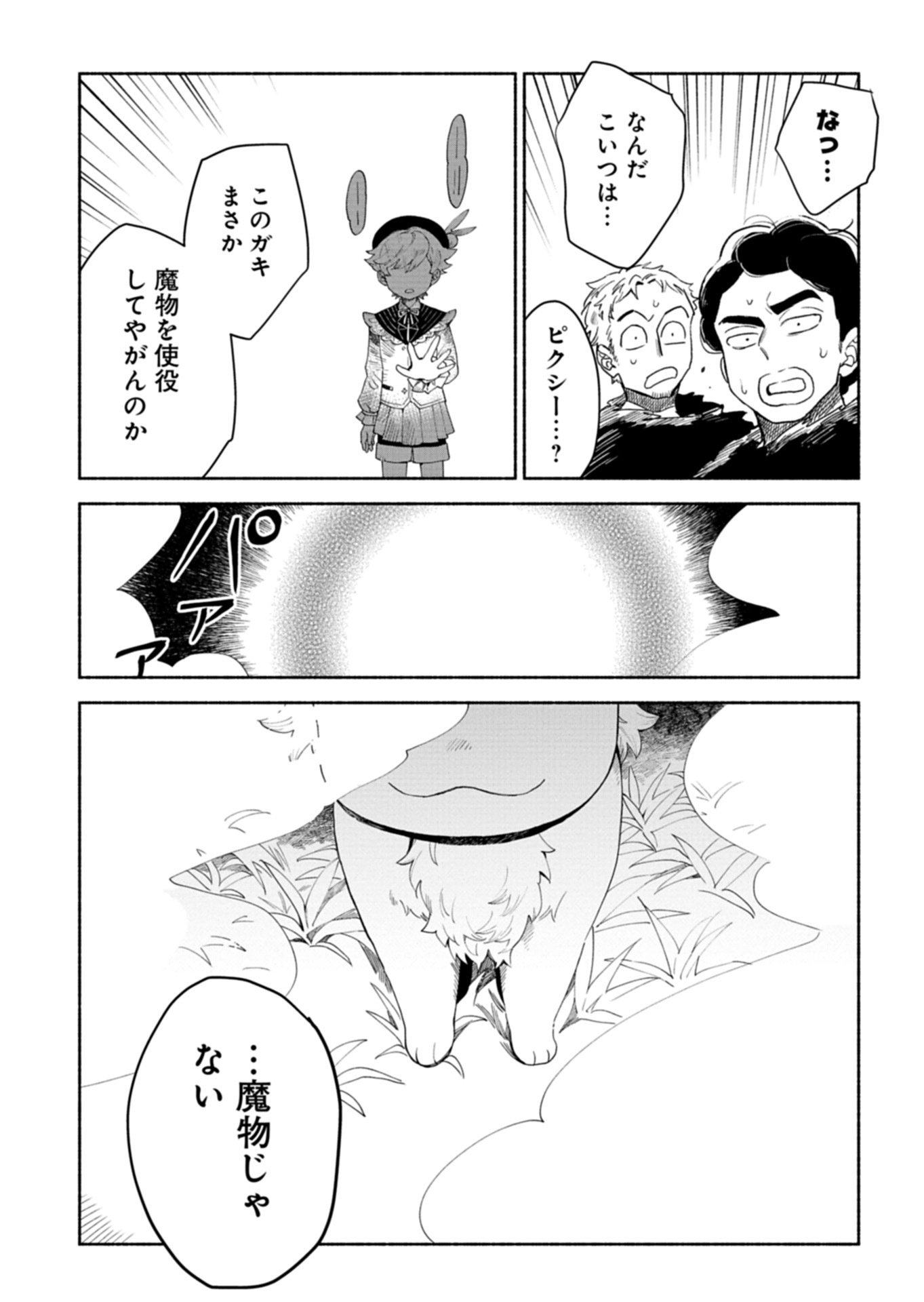 Shoukan Sukiru o Keishou shitanode, Kiwamete Miyou to Omoimasu! ~Mofumofu Mahou seibutsu to Isekai Life o Mankitsuchuu~ - Chapter 12.1 - Page 13