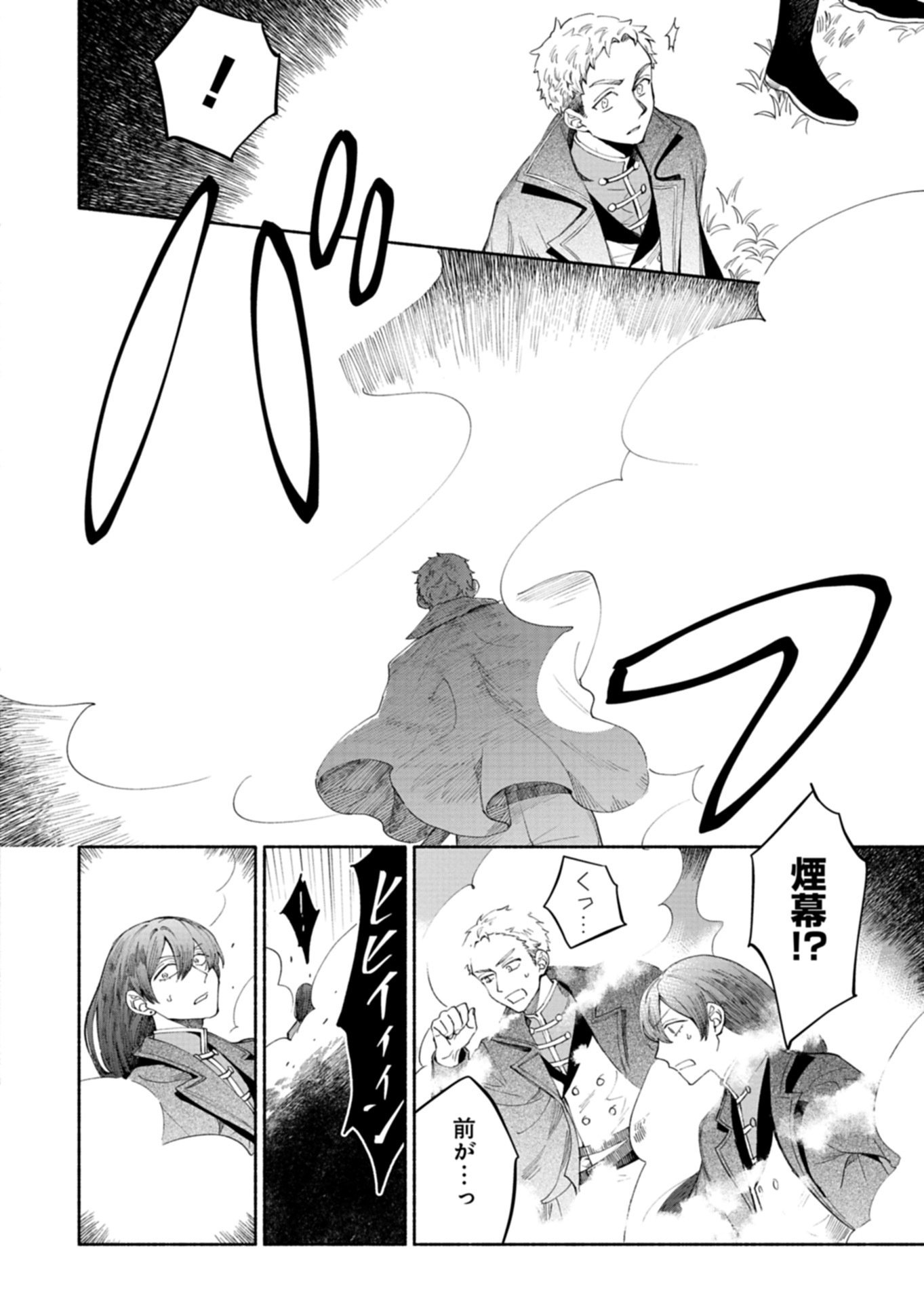 Shoukan Sukiru o Keishou shitanode, Kiwamete Miyou to Omoimasu! ~Mofumofu Mahou seibutsu to Isekai Life o Mankitsuchuu~ - Chapter 12.1 - Page 2