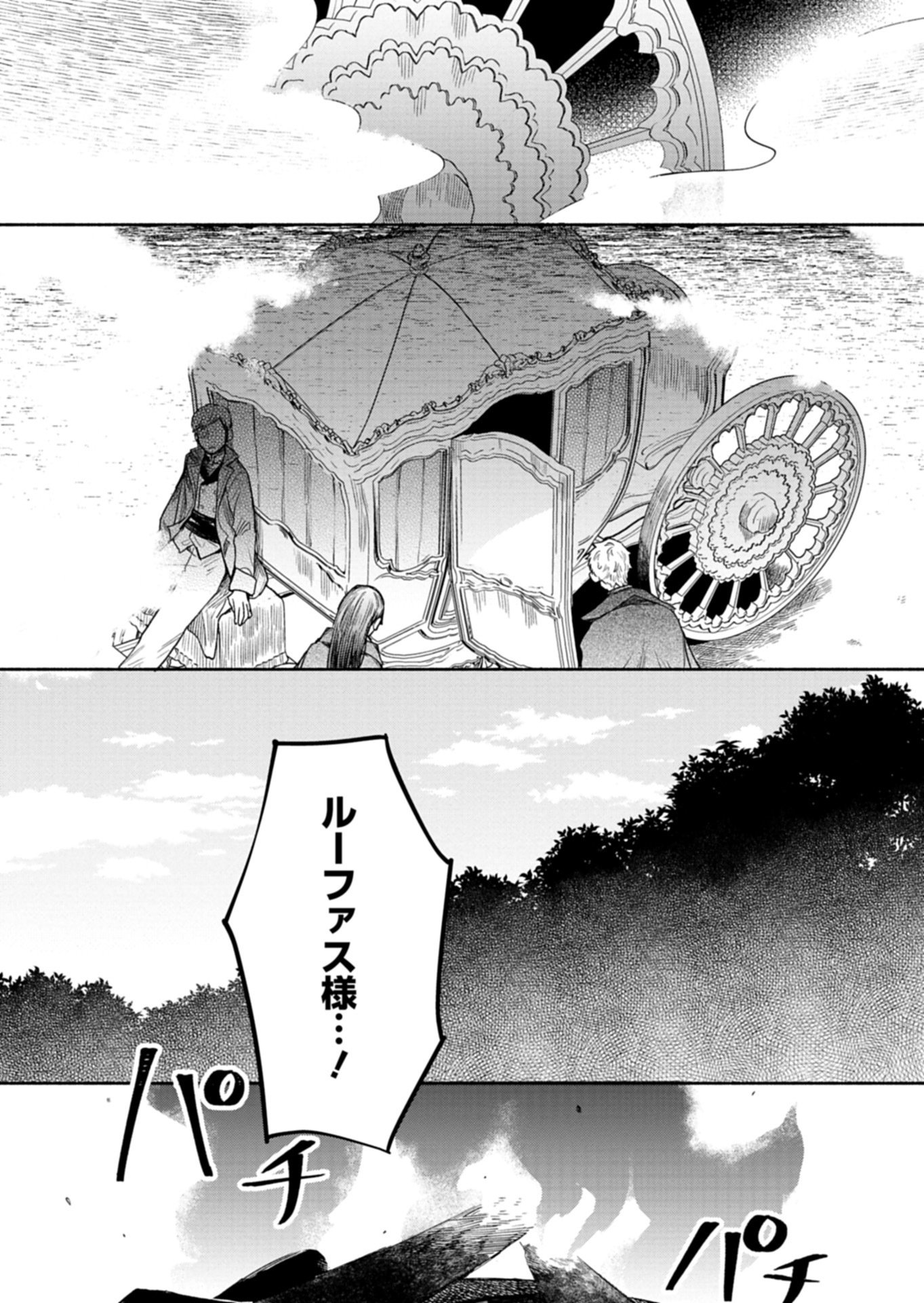 Shoukan Sukiru o Keishou shitanode, Kiwamete Miyou to Omoimasu! ~Mofumofu Mahou seibutsu to Isekai Life o Mankitsuchuu~ - Chapter 12.1 - Page 3