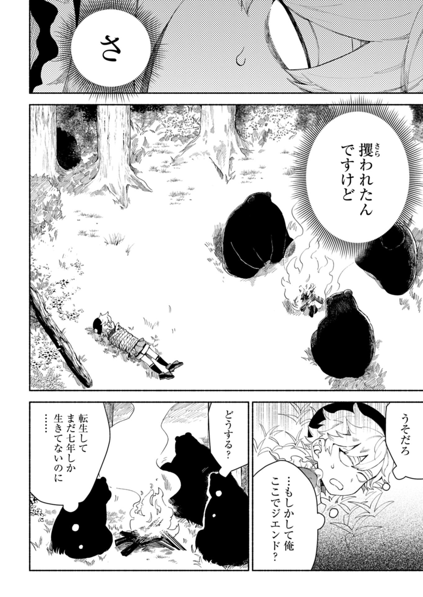 Shoukan Sukiru o Keishou shitanode, Kiwamete Miyou to Omoimasu! ~Mofumofu Mahou seibutsu to Isekai Life o Mankitsuchuu~ - Chapter 12.1 - Page 4