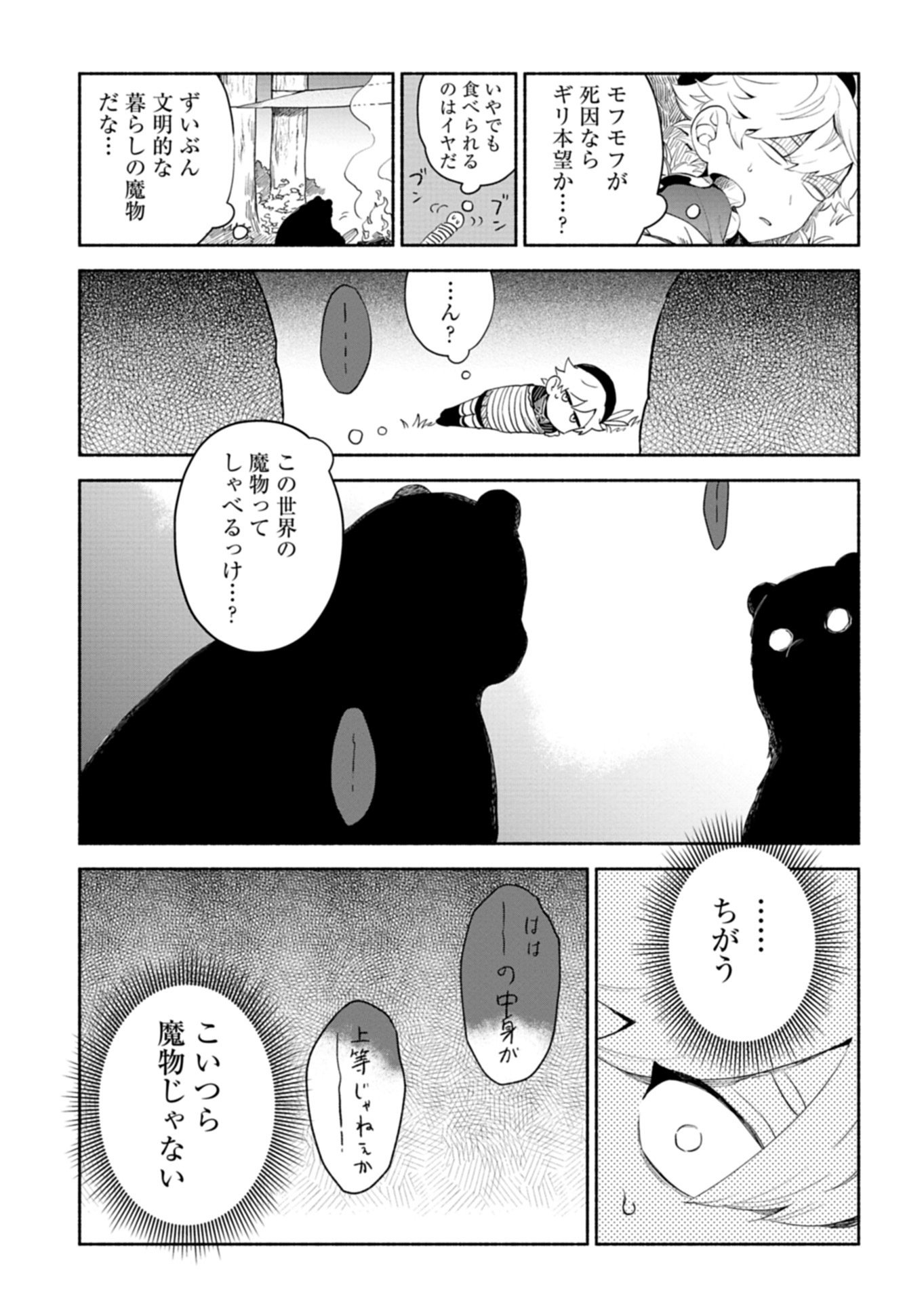 Shoukan Sukiru o Keishou shitanode, Kiwamete Miyou to Omoimasu! ~Mofumofu Mahou seibutsu to Isekai Life o Mankitsuchuu~ - Chapter 12.1 - Page 5