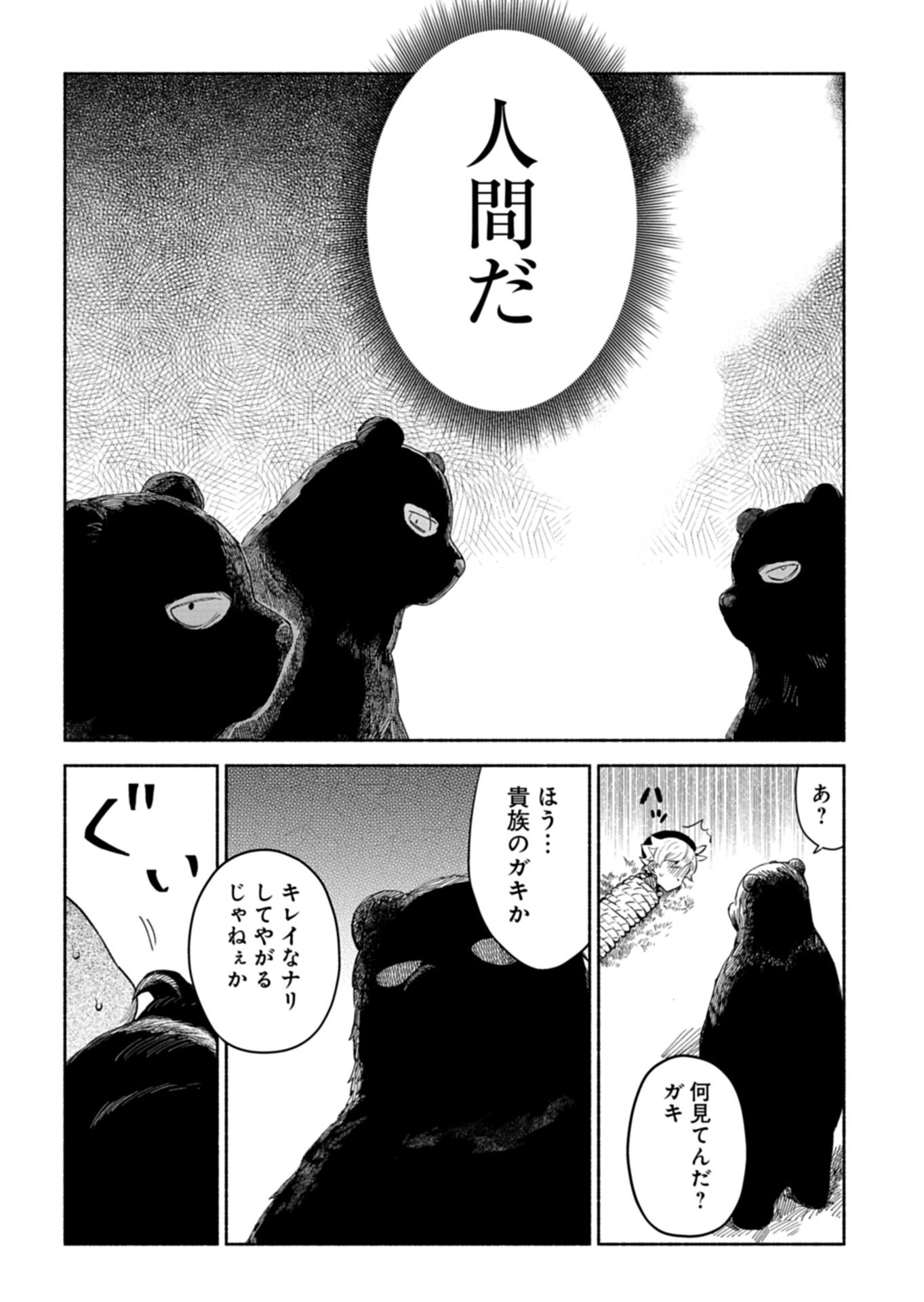 Shoukan Sukiru o Keishou shitanode, Kiwamete Miyou to Omoimasu! ~Mofumofu Mahou seibutsu to Isekai Life o Mankitsuchuu~ - Chapter 12.1 - Page 6