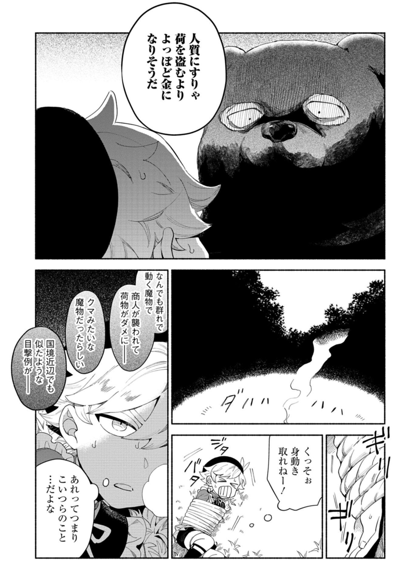 Shoukan Sukiru o Keishou shitanode, Kiwamete Miyou to Omoimasu! ~Mofumofu Mahou seibutsu to Isekai Life o Mankitsuchuu~ - Chapter 12.1 - Page 7