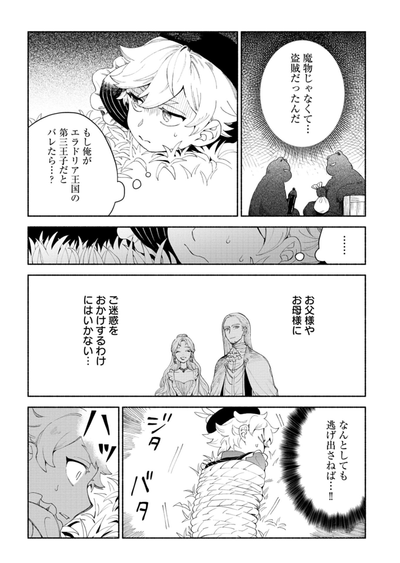Shoukan Sukiru o Keishou shitanode, Kiwamete Miyou to Omoimasu! ~Mofumofu Mahou seibutsu to Isekai Life o Mankitsuchuu~ - Chapter 12.1 - Page 8