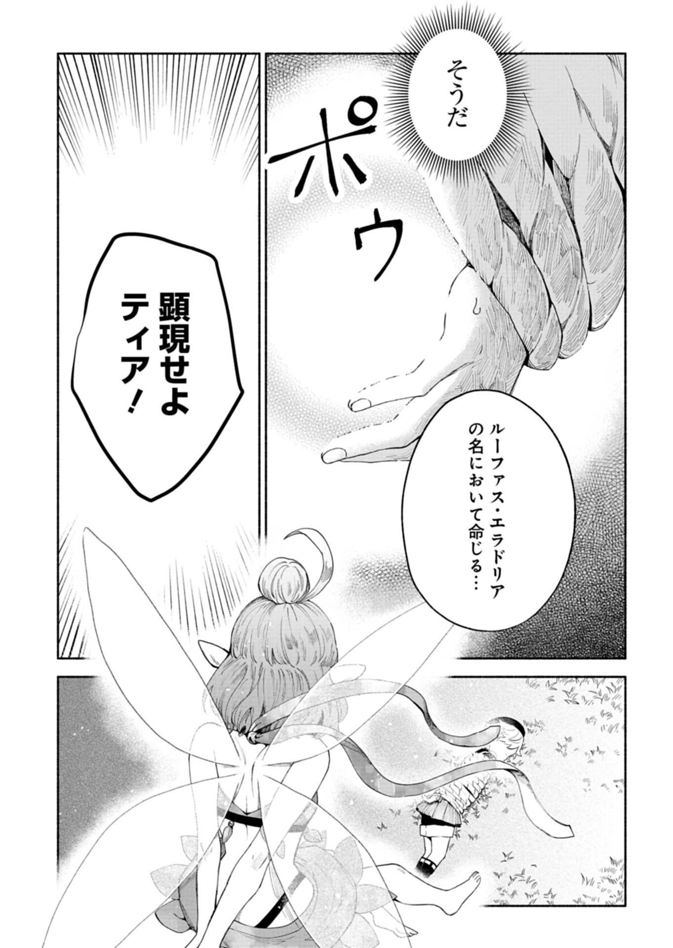 Shoukan Sukiru o Keishou shitanode, Kiwamete Miyou to Omoimasu! ~Mofumofu Mahou seibutsu to Isekai Life o Mankitsuchuu~ - Chapter 12.1 - Page 9