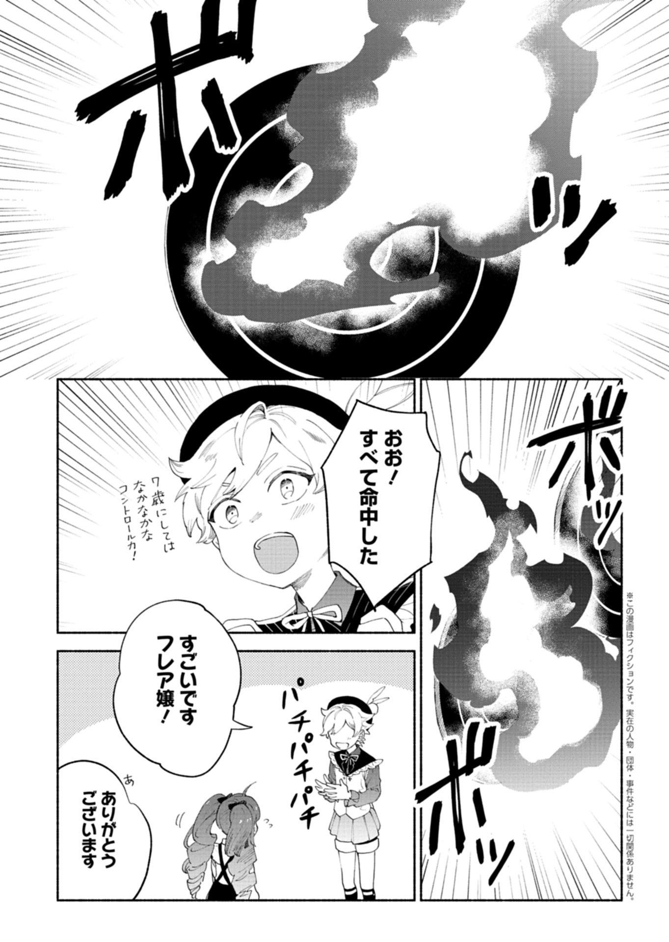 Shoukan Sukiru o Keishou shitanode, Kiwamete Miyou to Omoimasu! ~Mofumofu Mahou seibutsu to Isekai Life o Mankitsuchuu~ - Chapter 13.2 - Page 1