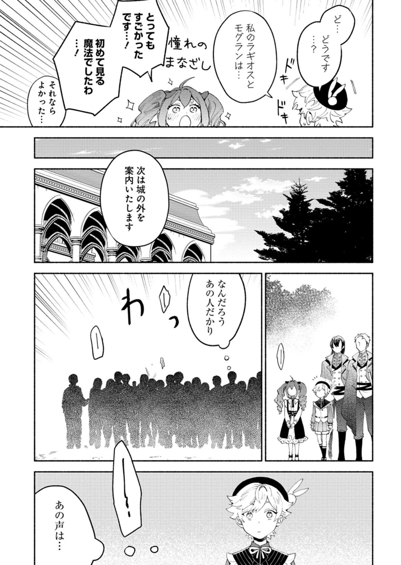 Shoukan Sukiru o Keishou shitanode, Kiwamete Miyou to Omoimasu! ~Mofumofu Mahou seibutsu to Isekai Life o Mankitsuchuu~ - Chapter 13.2 - Page 13
