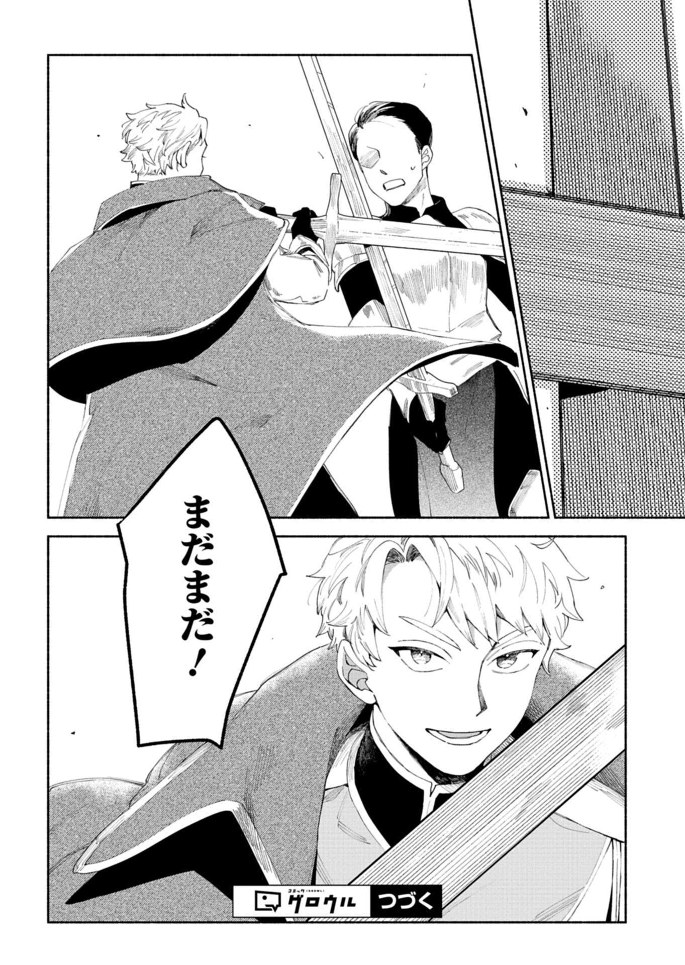 Shoukan Sukiru o Keishou shitanode, Kiwamete Miyou to Omoimasu! ~Mofumofu Mahou seibutsu to Isekai Life o Mankitsuchuu~ - Chapter 13.2 - Page 14