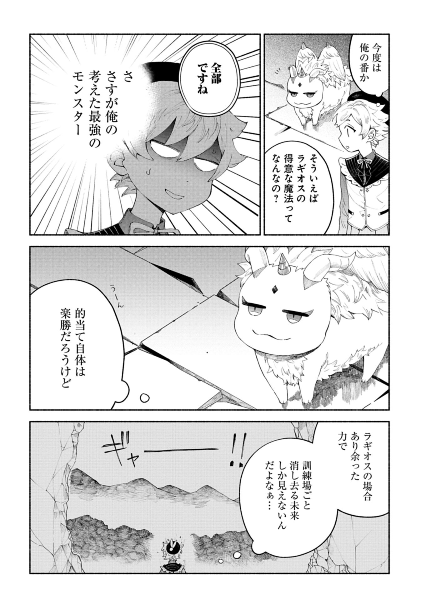Shoukan Sukiru o Keishou shitanode, Kiwamete Miyou to Omoimasu! ~Mofumofu Mahou seibutsu to Isekai Life o Mankitsuchuu~ - Chapter 13.2 - Page 2