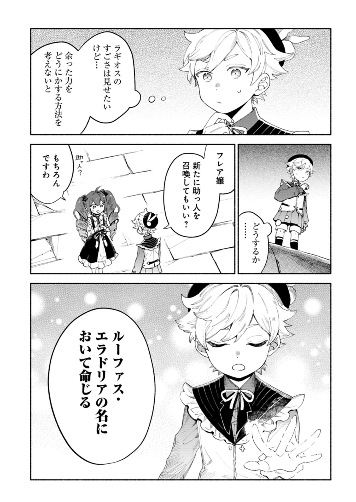 Shoukan Sukiru o Keishou shitanode, Kiwamete Miyou to Omoimasu! ~Mofumofu Mahou seibutsu to Isekai Life o Mankitsuchuu~ - Chapter 13.2 - Page 3