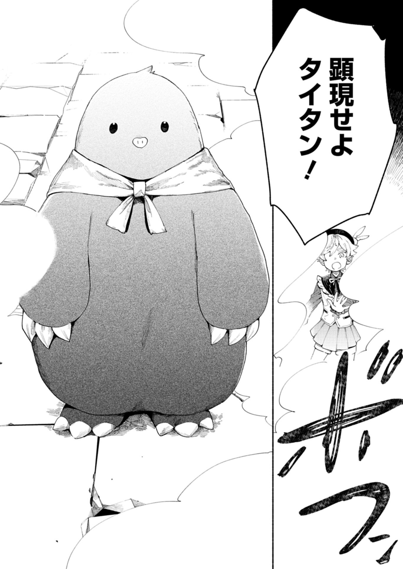 Shoukan Sukiru o Keishou shitanode, Kiwamete Miyou to Omoimasu! ~Mofumofu Mahou seibutsu to Isekai Life o Mankitsuchuu~ - Chapter 13.2 - Page 4