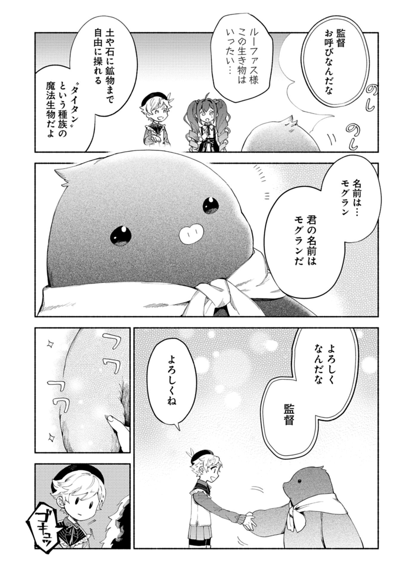 Shoukan Sukiru o Keishou shitanode, Kiwamete Miyou to Omoimasu! ~Mofumofu Mahou seibutsu to Isekai Life o Mankitsuchuu~ - Chapter 13.2 - Page 5
