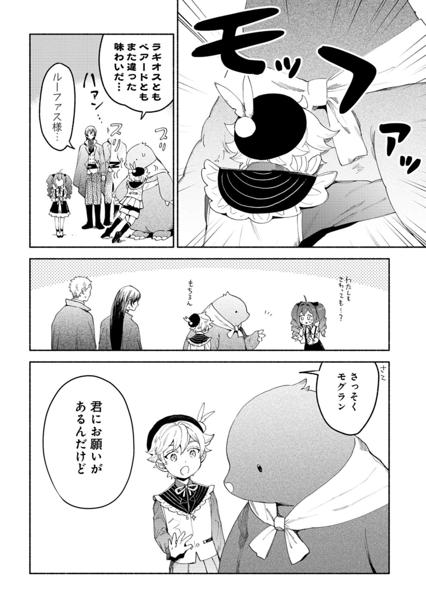 Shoukan Sukiru o Keishou shitanode, Kiwamete Miyou to Omoimasu! ~Mofumofu Mahou seibutsu to Isekai Life o Mankitsuchuu~ - Chapter 13.2 - Page 6