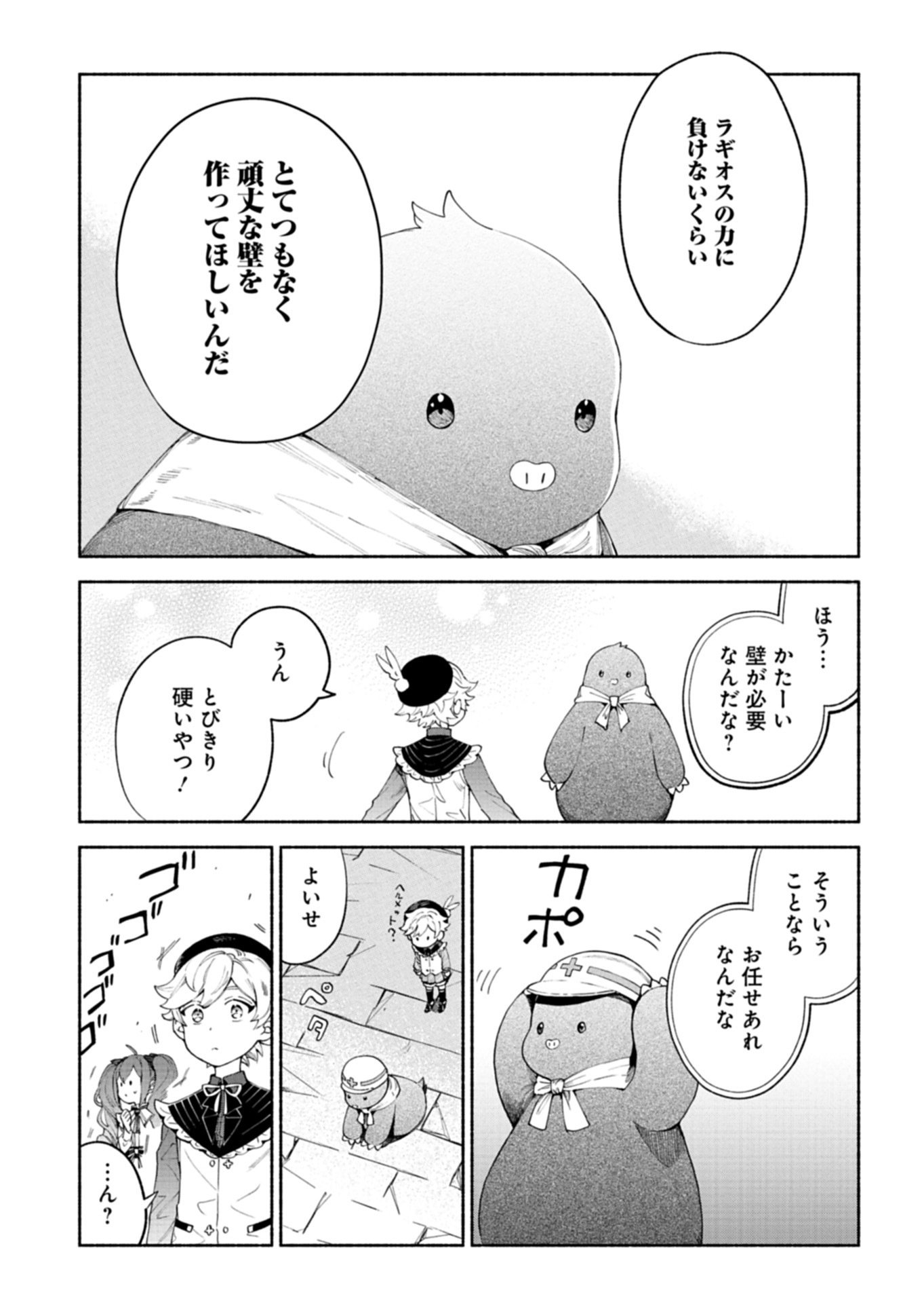 Shoukan Sukiru o Keishou shitanode, Kiwamete Miyou to Omoimasu! ~Mofumofu Mahou seibutsu to Isekai Life o Mankitsuchuu~ - Chapter 13.2 - Page 7