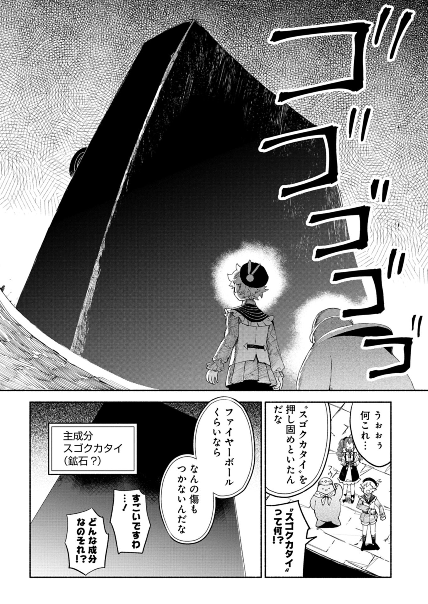 Shoukan Sukiru o Keishou shitanode, Kiwamete Miyou to Omoimasu! ~Mofumofu Mahou seibutsu to Isekai Life o Mankitsuchuu~ - Chapter 13.2 - Page 8