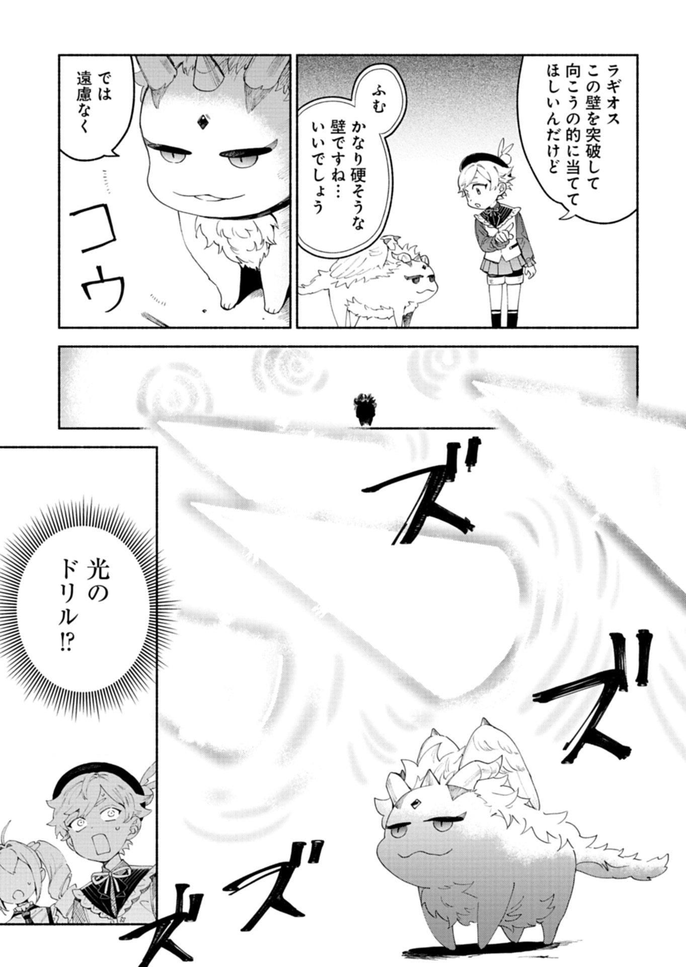 Shoukan Sukiru o Keishou shitanode, Kiwamete Miyou to Omoimasu! ~Mofumofu Mahou seibutsu to Isekai Life o Mankitsuchuu~ - Chapter 13.2 - Page 9