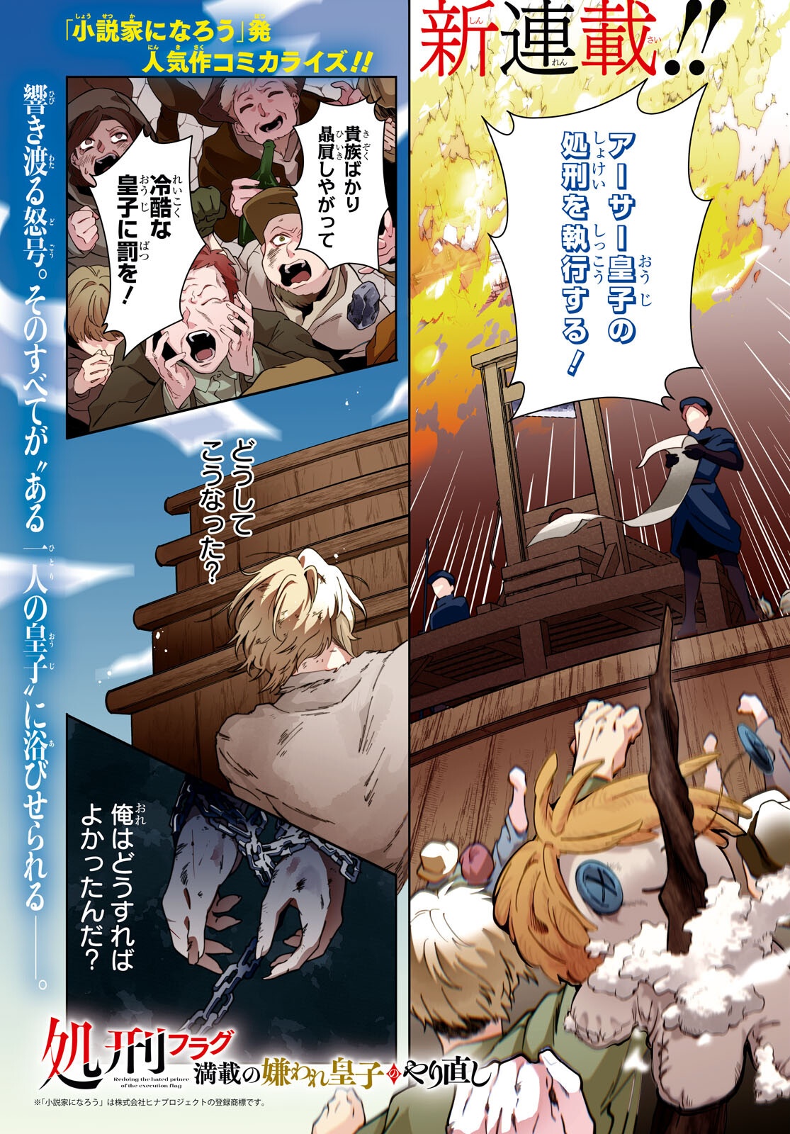 Shokei Flag Mansai No Kiraware Ouji No Yarinaoshi - Chapter 1 - Page 1