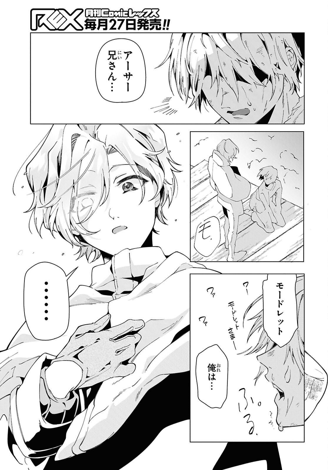 Shokei Flag Mansai No Kiraware Ouji No Yarinaoshi - Chapter 1 - Page 12
