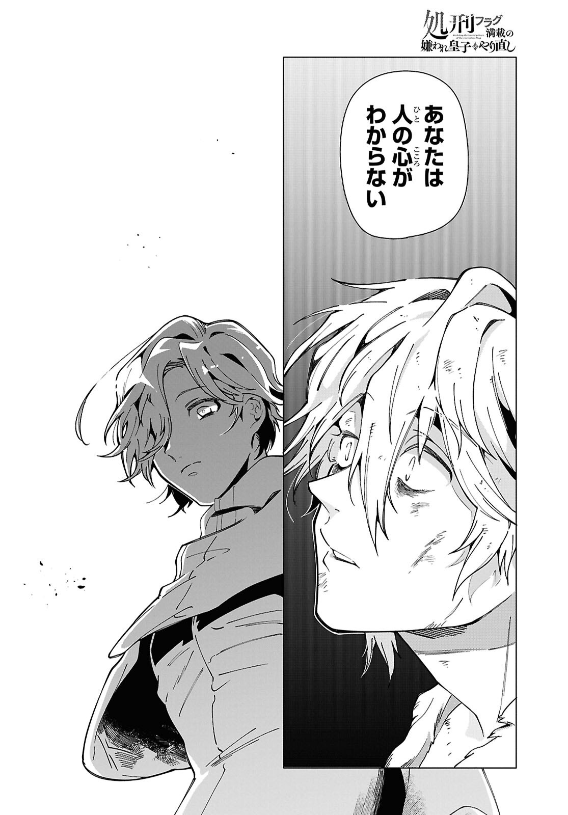 Shokei Flag Mansai No Kiraware Ouji No Yarinaoshi - Chapter 1 - Page 13