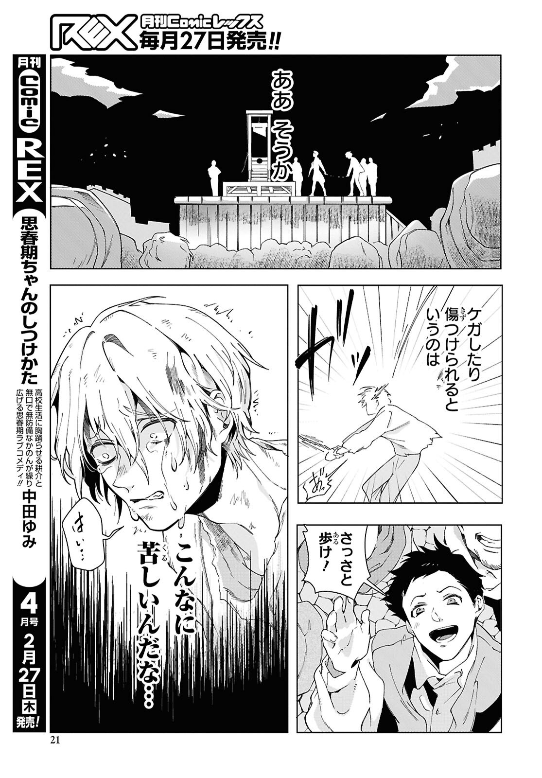 Shokei Flag Mansai No Kiraware Ouji No Yarinaoshi - Chapter 1 - Page 14