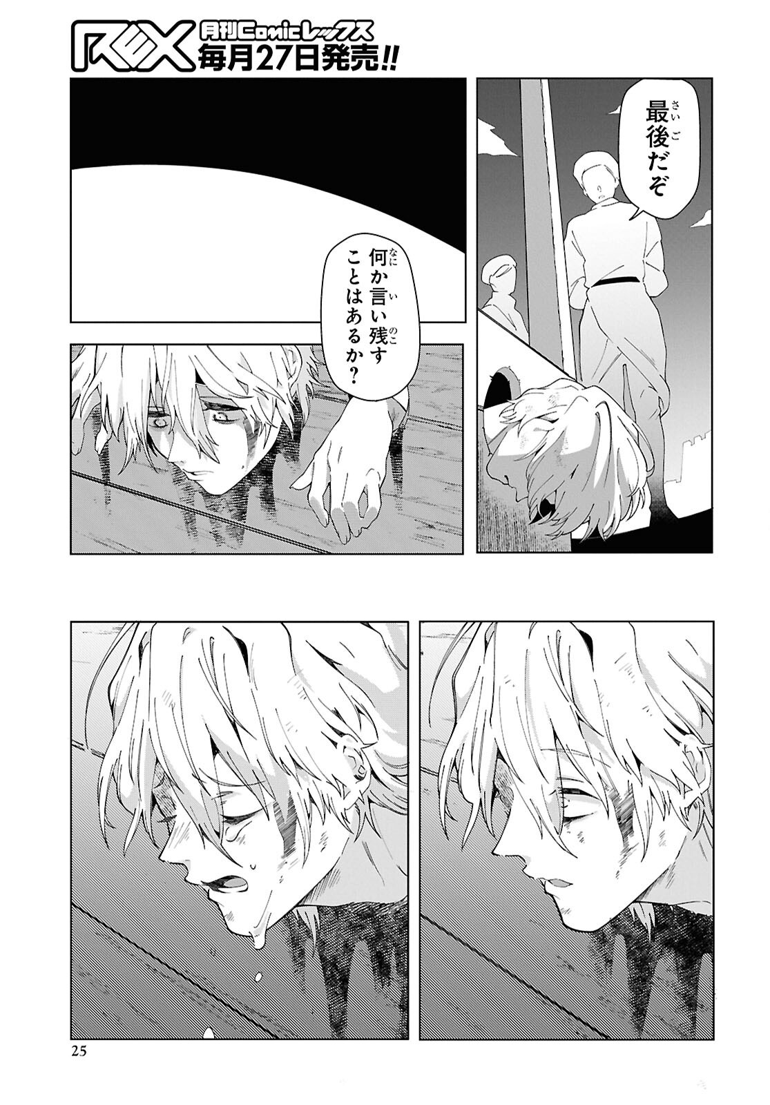 Shokei Flag Mansai No Kiraware Ouji No Yarinaoshi - Chapter 1 - Page 18
