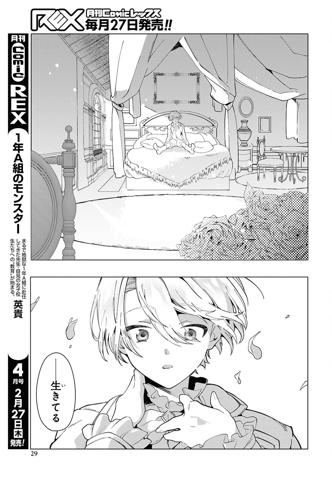 Shokei Flag Mansai No Kiraware Ouji No Yarinaoshi - Chapter 1 - Page 22
