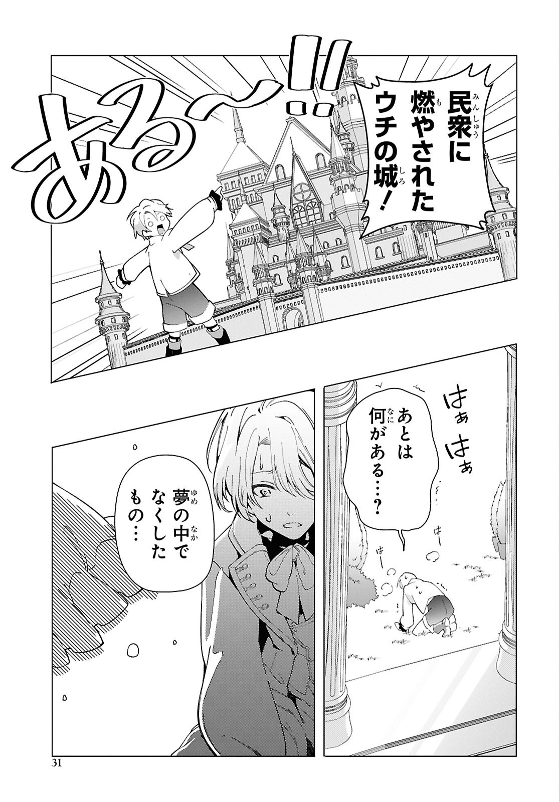 Shokei Flag Mansai No Kiraware Ouji No Yarinaoshi - Chapter 1 - Page 24