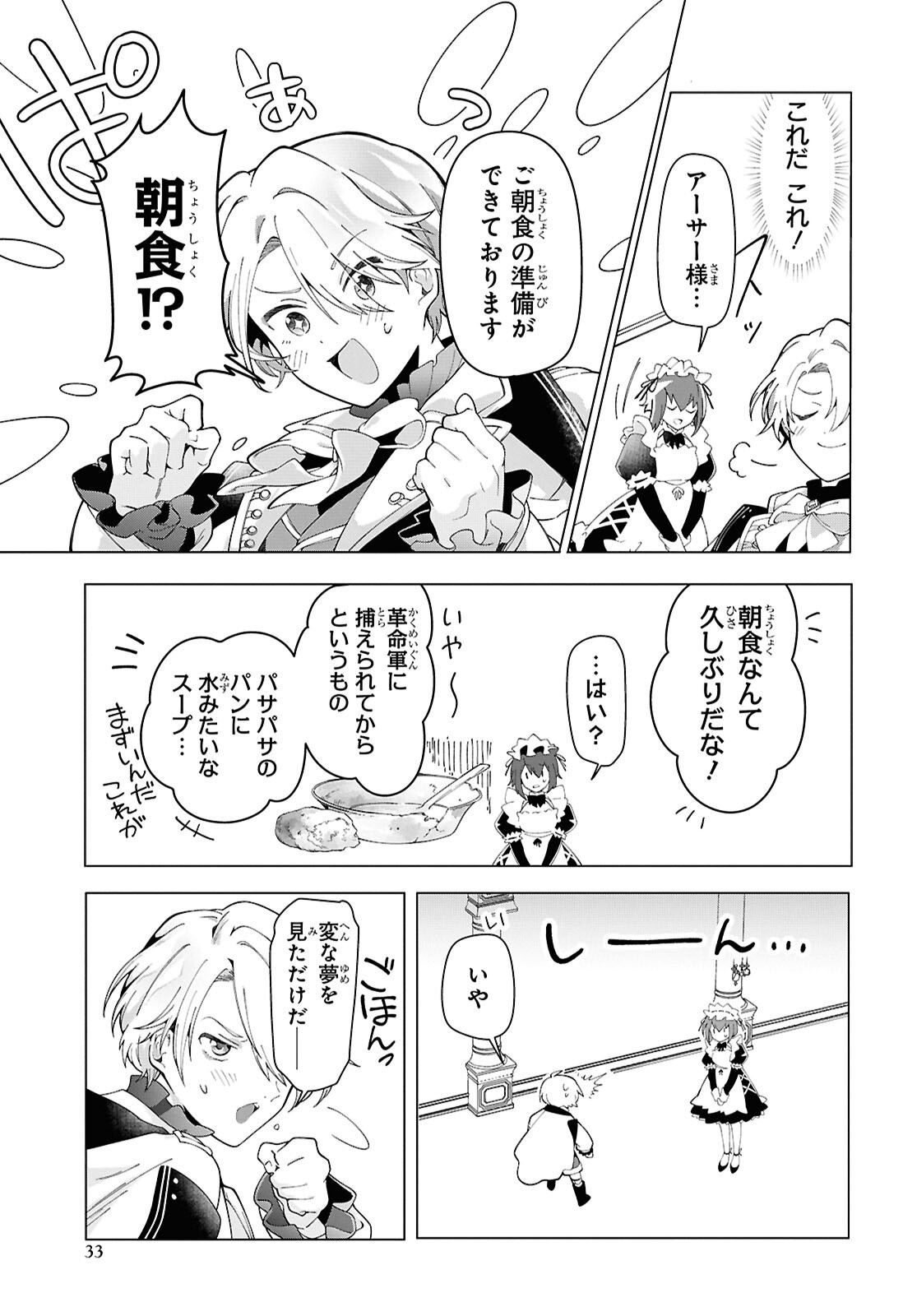 Shokei Flag Mansai No Kiraware Ouji No Yarinaoshi - Chapter 1 - Page 26