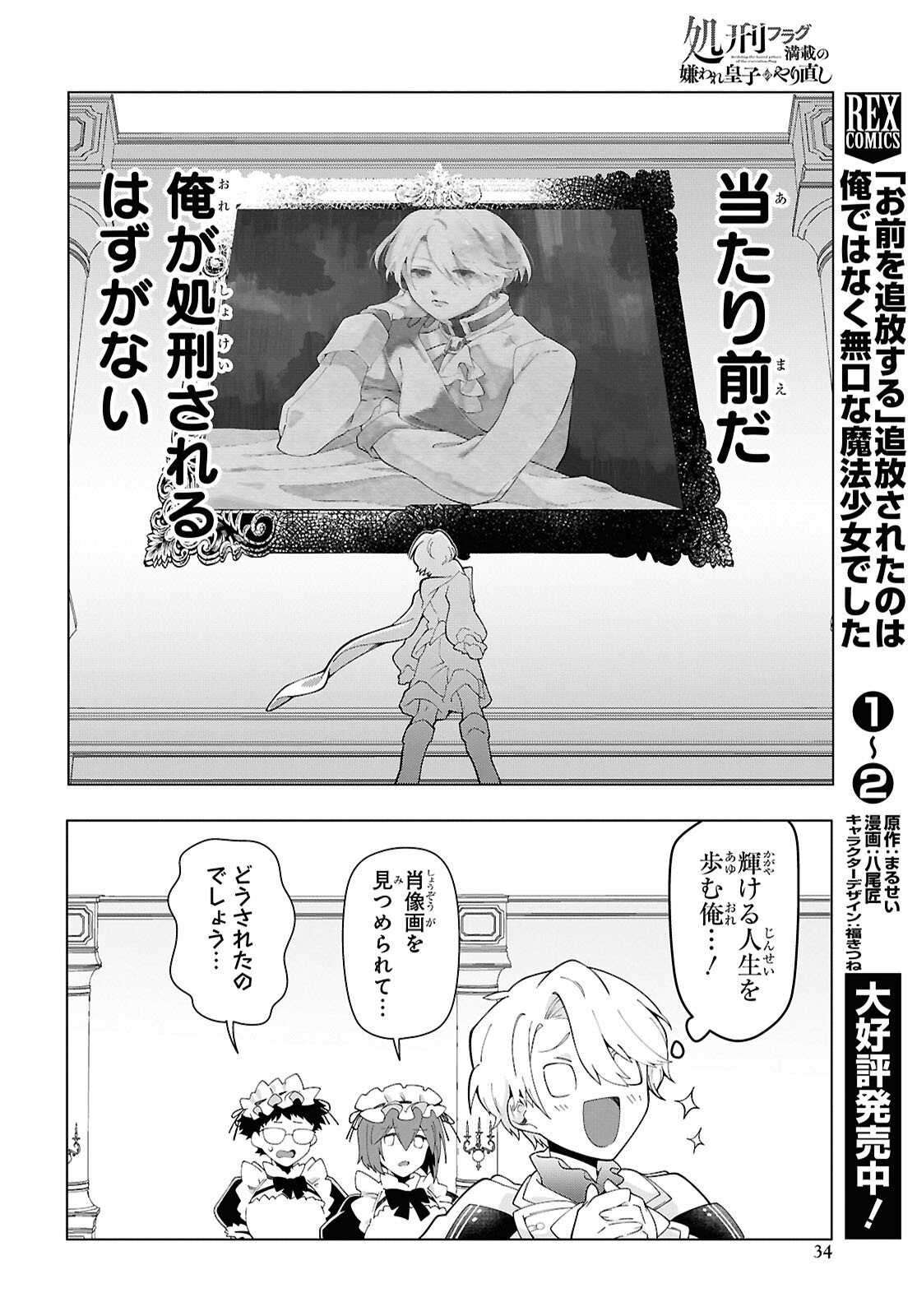 Shokei Flag Mansai No Kiraware Ouji No Yarinaoshi - Chapter 1 - Page 27