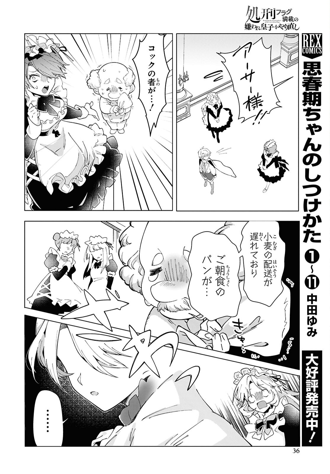 Shokei Flag Mansai No Kiraware Ouji No Yarinaoshi - Chapter 1 - Page 29