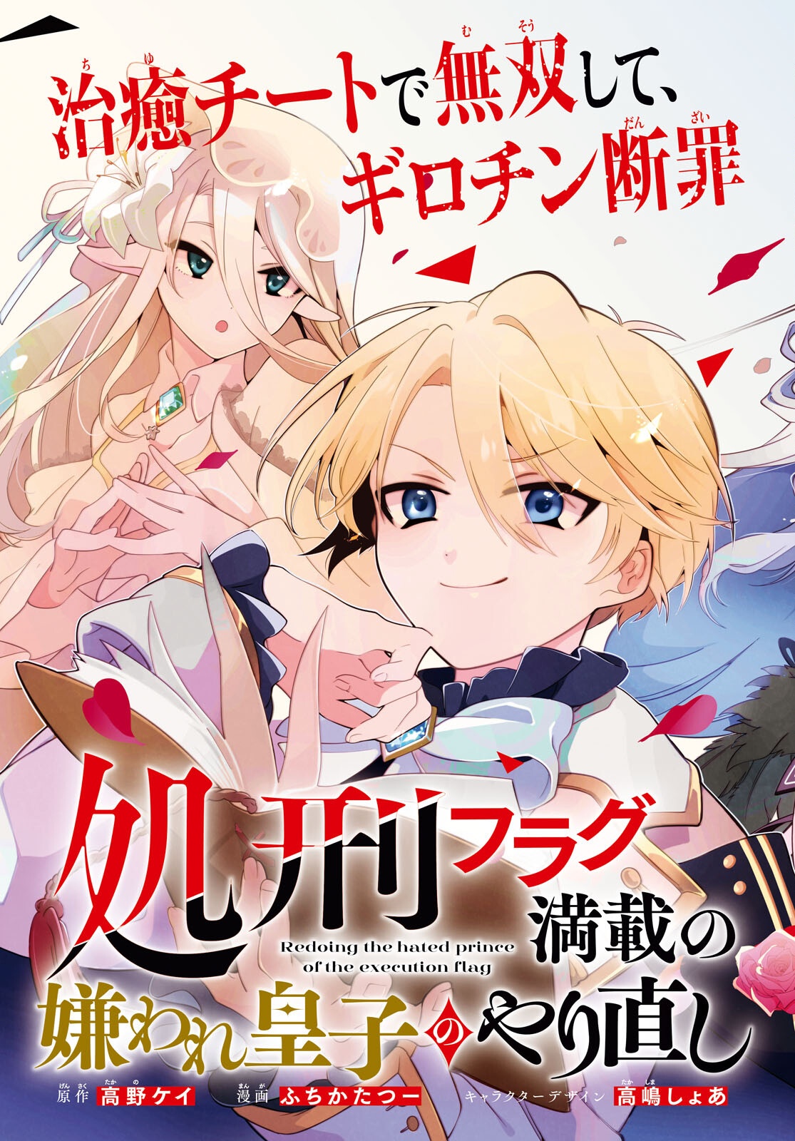 Shokei Flag Mansai No Kiraware Ouji No Yarinaoshi - Chapter 1 - Page 3