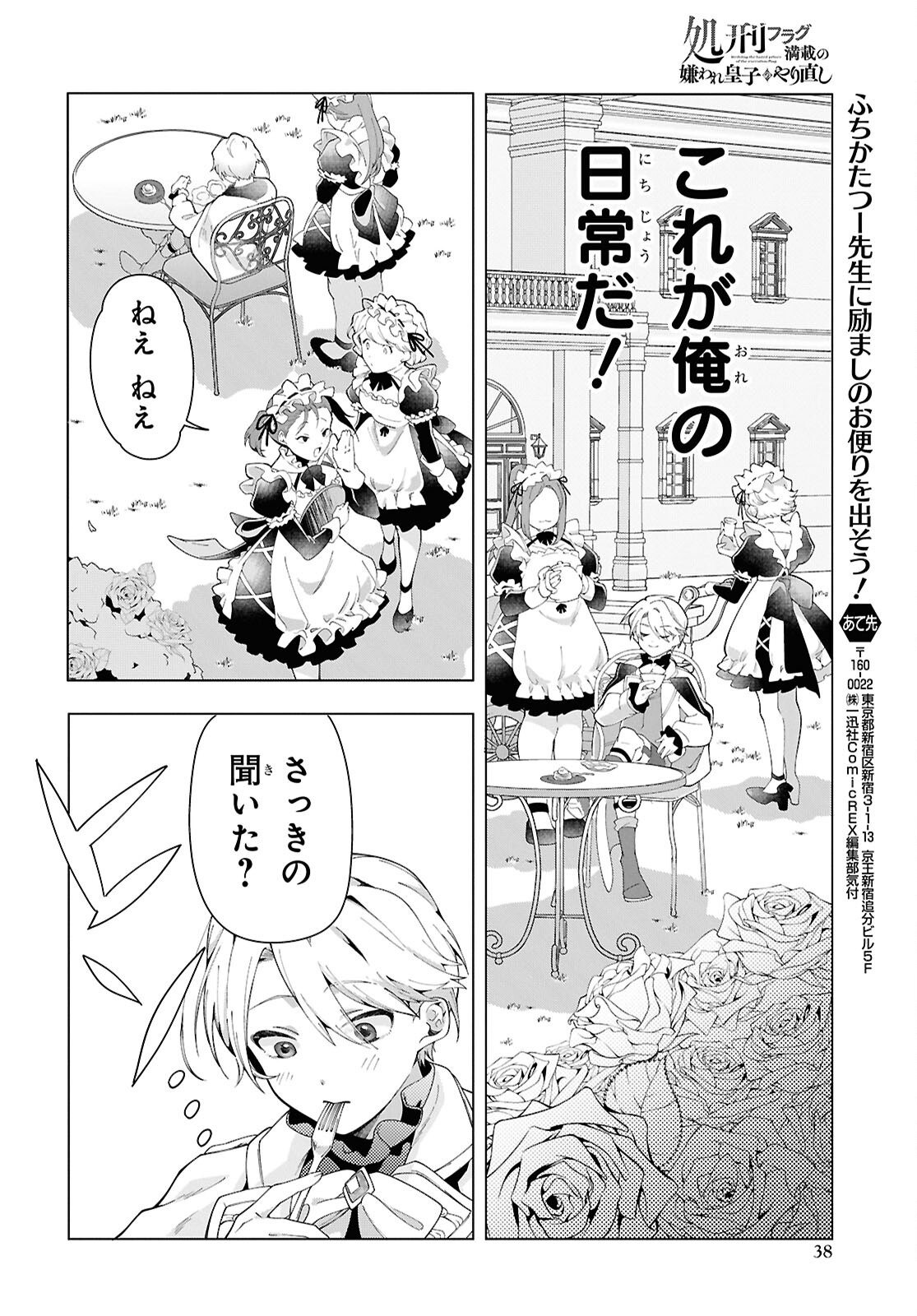 Shokei Flag Mansai No Kiraware Ouji No Yarinaoshi - Chapter 1 - Page 31