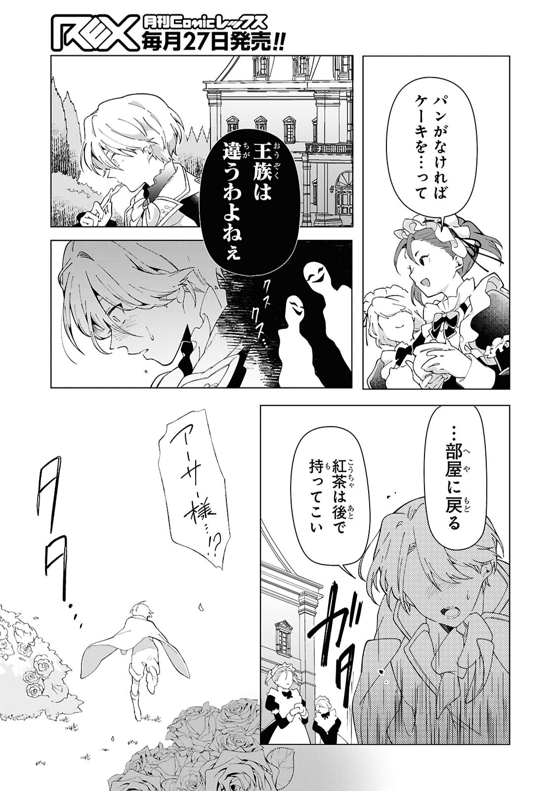 Shokei Flag Mansai No Kiraware Ouji No Yarinaoshi - Chapter 1 - Page 32