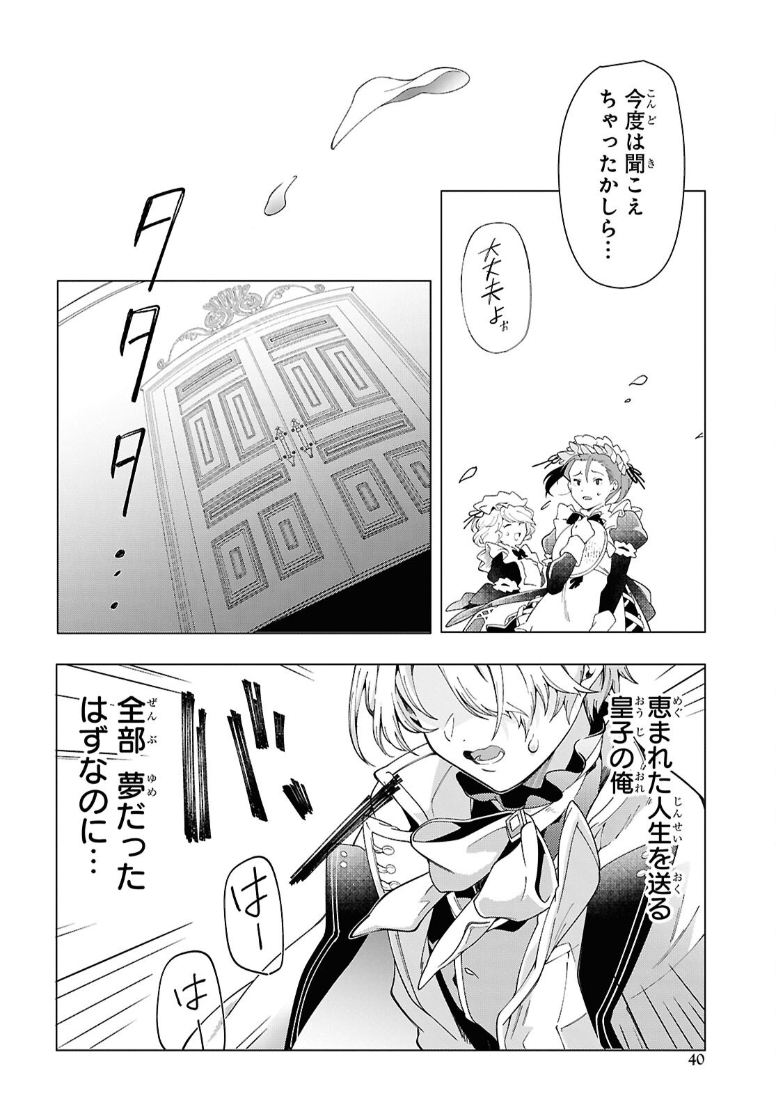 Shokei Flag Mansai No Kiraware Ouji No Yarinaoshi - Chapter 1 - Page 33