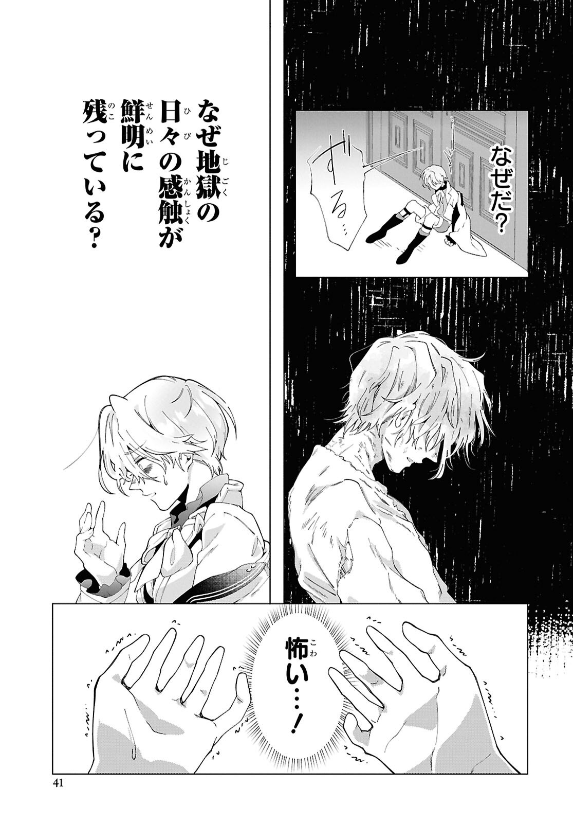 Shokei Flag Mansai No Kiraware Ouji No Yarinaoshi - Chapter 1 - Page 34