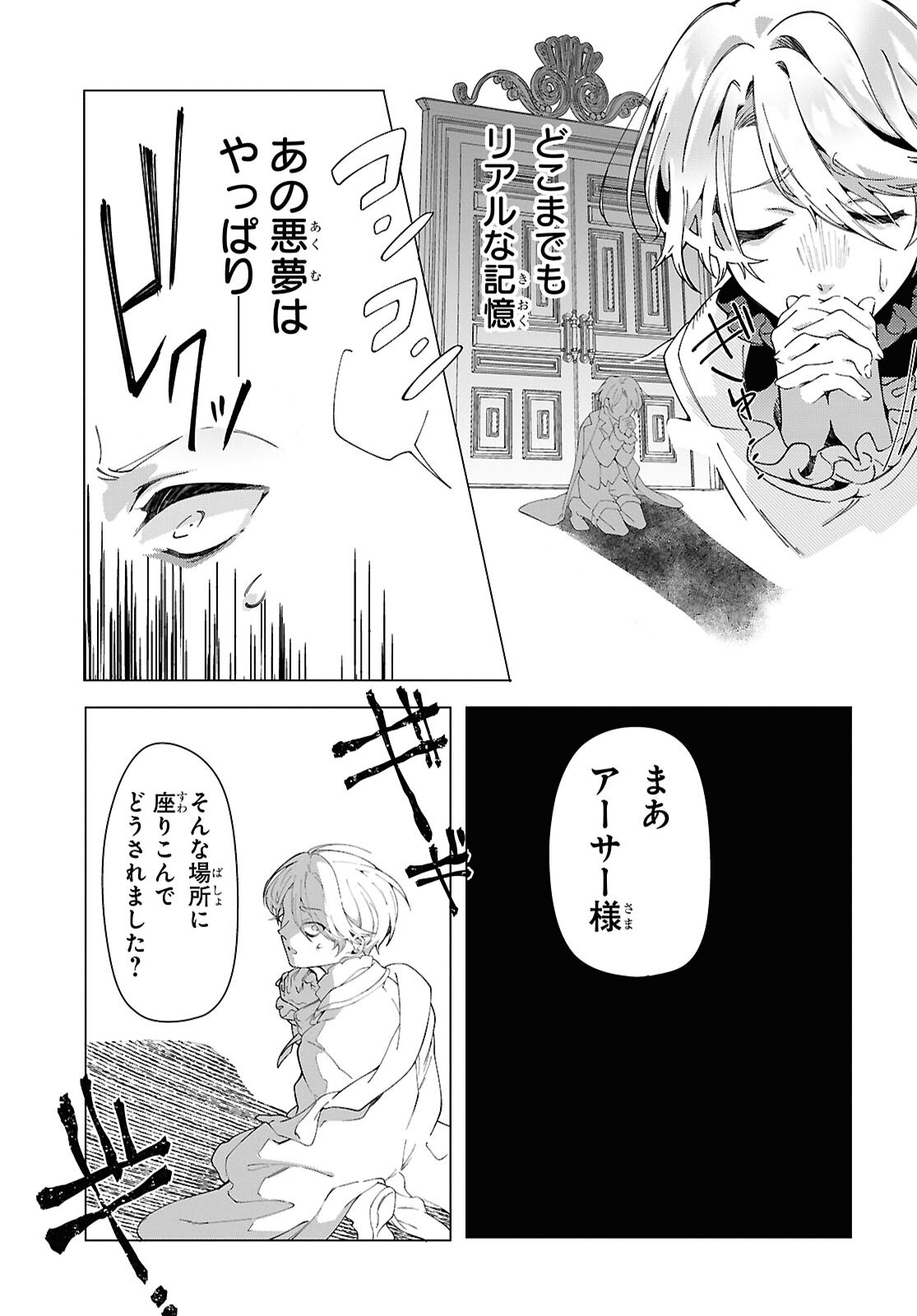 Shokei Flag Mansai No Kiraware Ouji No Yarinaoshi - Chapter 1 - Page 46