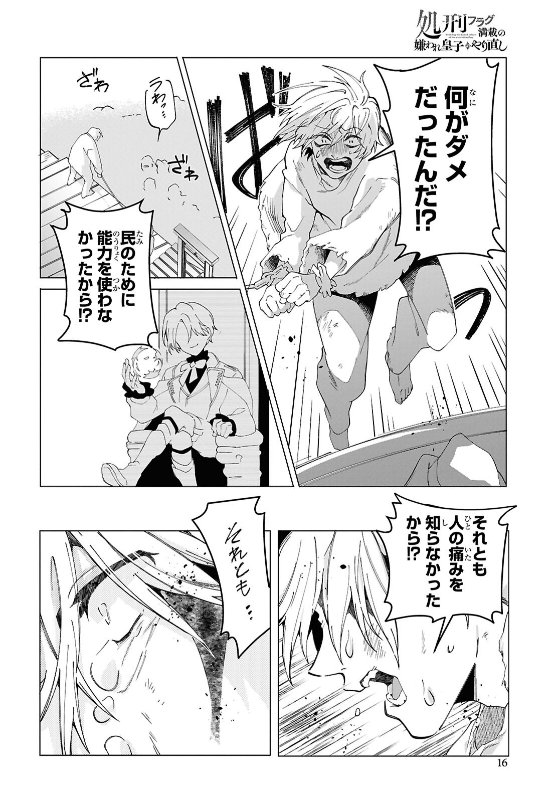 Shokei Flag Mansai No Kiraware Ouji No Yarinaoshi - Chapter 1 - Page 9