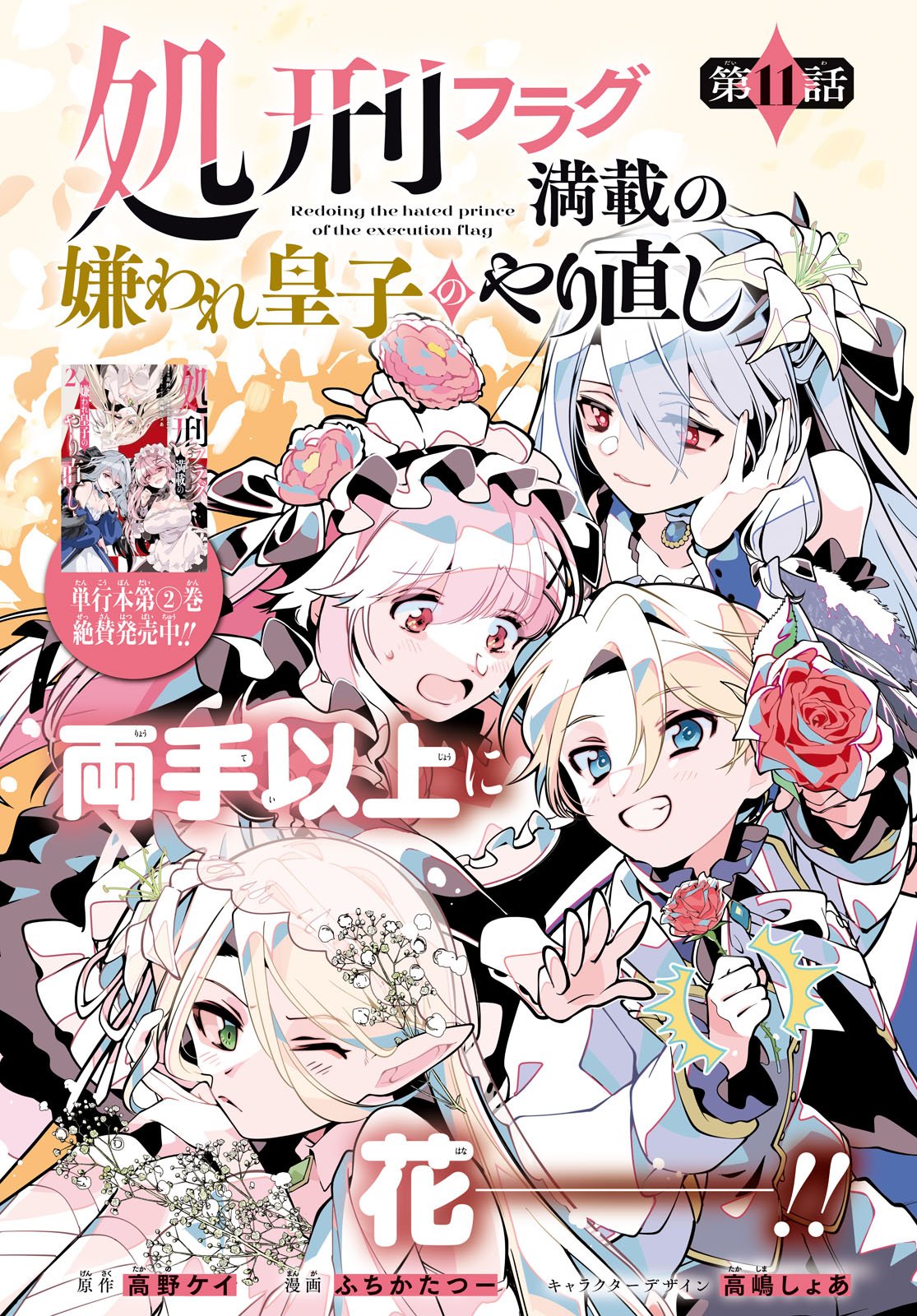 Shokei Flag Mansai No Kiraware Ouji No Yarinaoshi - Chapter 11 - Page 1