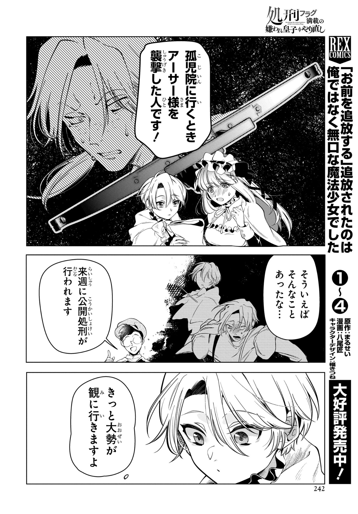 Shokei Flag Mansai No Kiraware Ouji No Yarinaoshi - Chapter 11 - Page 10