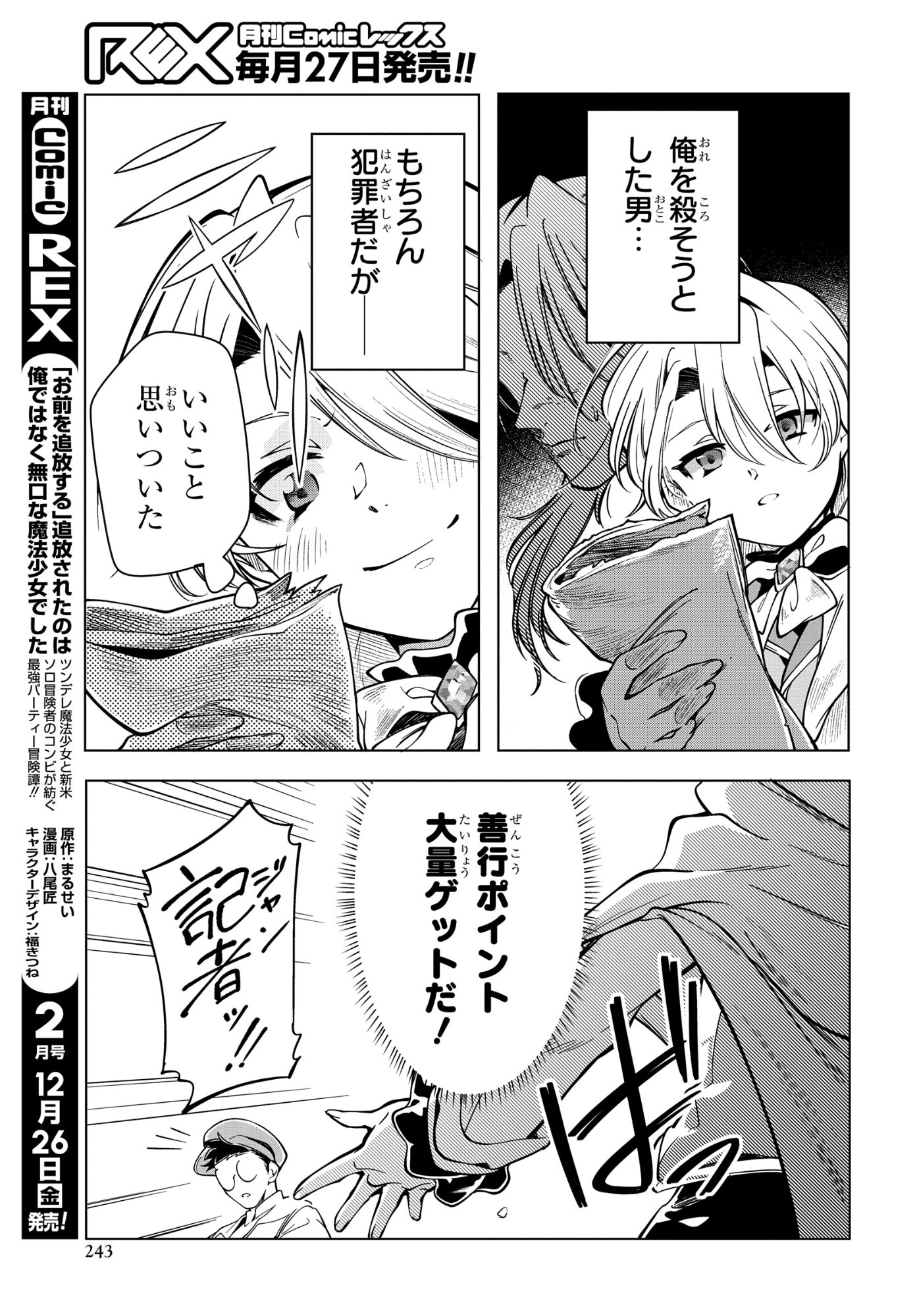 Shokei Flag Mansai No Kiraware Ouji No Yarinaoshi - Chapter 11 - Page 11