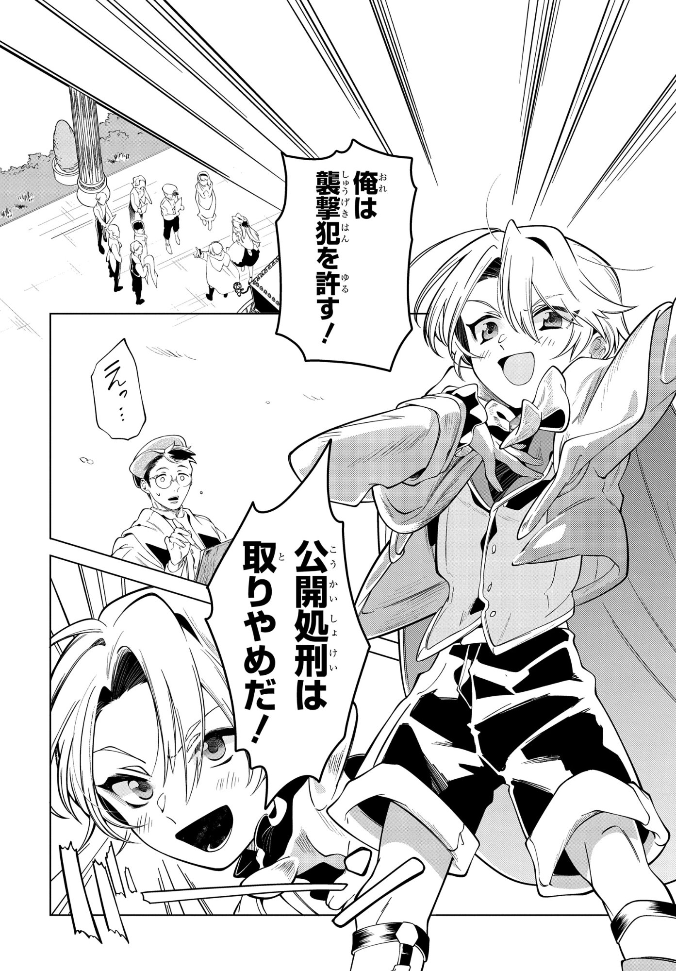 Shokei Flag Mansai No Kiraware Ouji No Yarinaoshi - Chapter 11 - Page 12