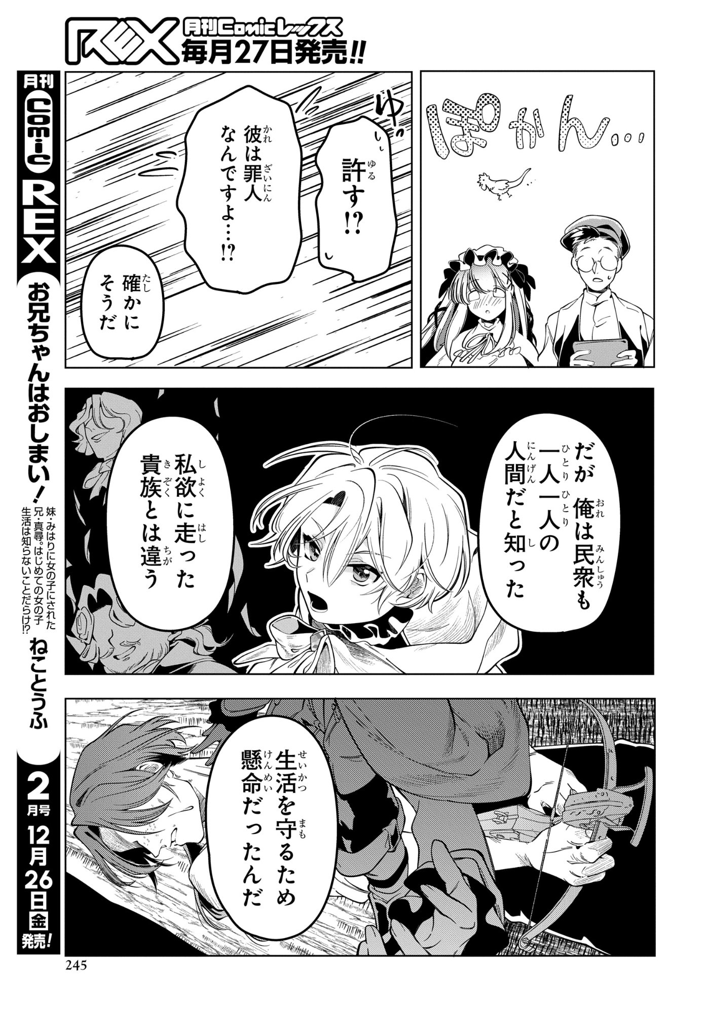 Shokei Flag Mansai No Kiraware Ouji No Yarinaoshi - Chapter 11 - Page 13