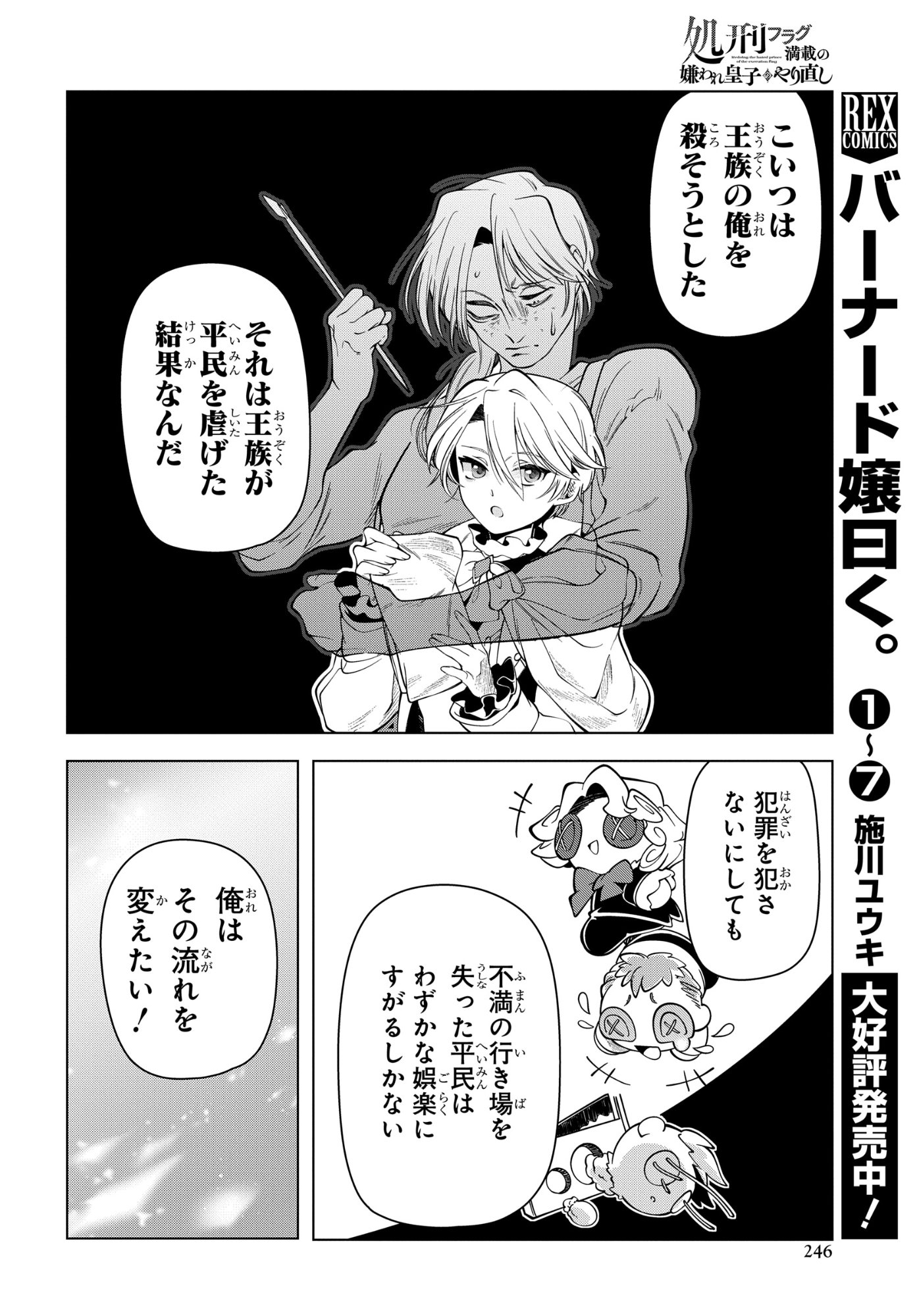 Shokei Flag Mansai No Kiraware Ouji No Yarinaoshi - Chapter 11 - Page 14