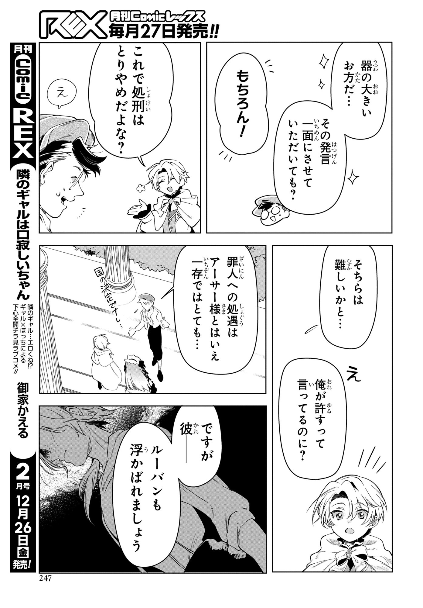 Shokei Flag Mansai No Kiraware Ouji No Yarinaoshi - Chapter 11 - Page 15