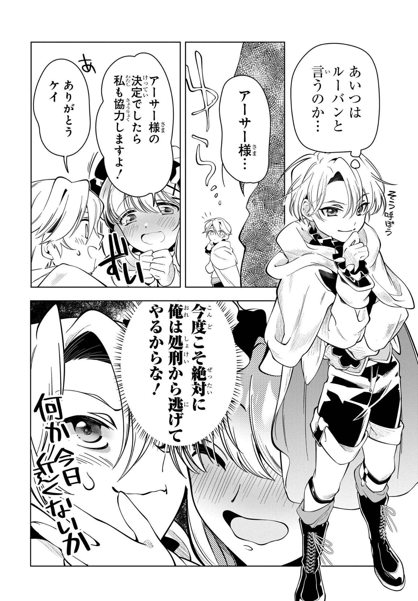 Shokei Flag Mansai No Kiraware Ouji No Yarinaoshi - Chapter 11 - Page 16