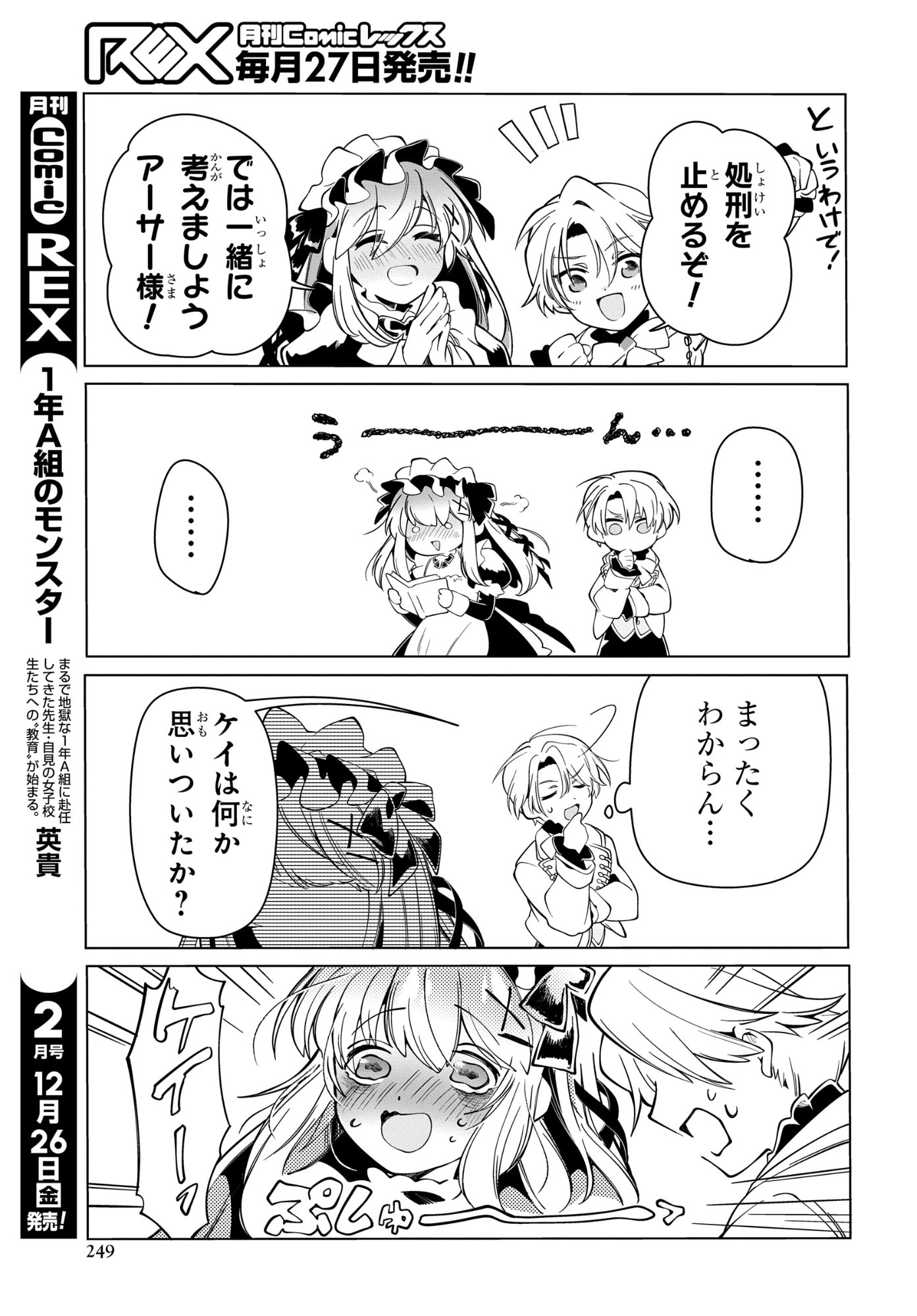 Shokei Flag Mansai No Kiraware Ouji No Yarinaoshi - Chapter 11 - Page 17