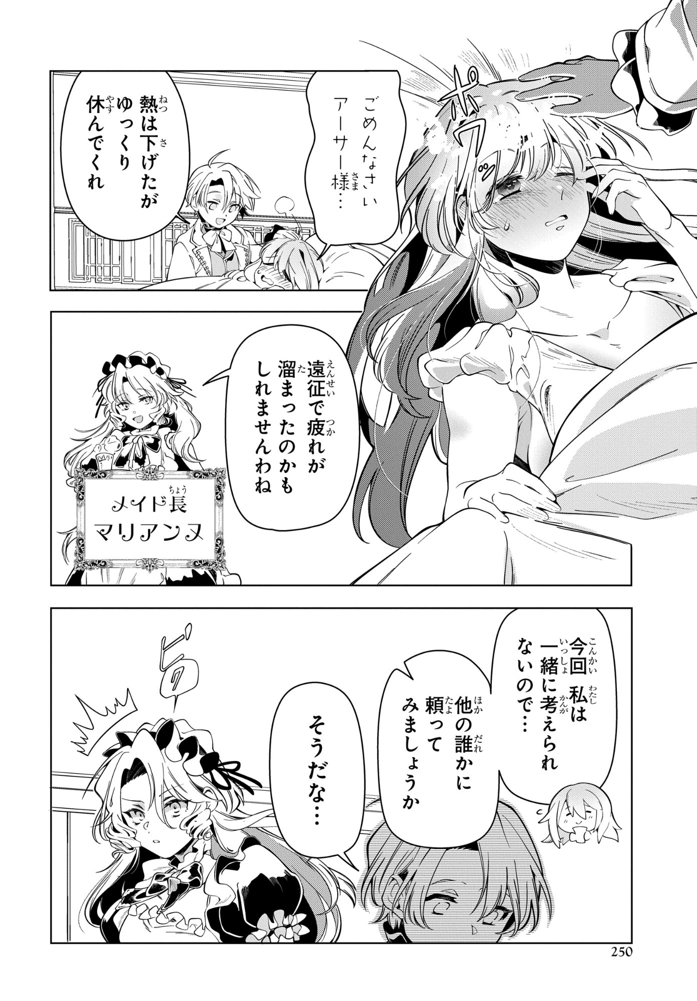 Shokei Flag Mansai No Kiraware Ouji No Yarinaoshi - Chapter 11 - Page 18