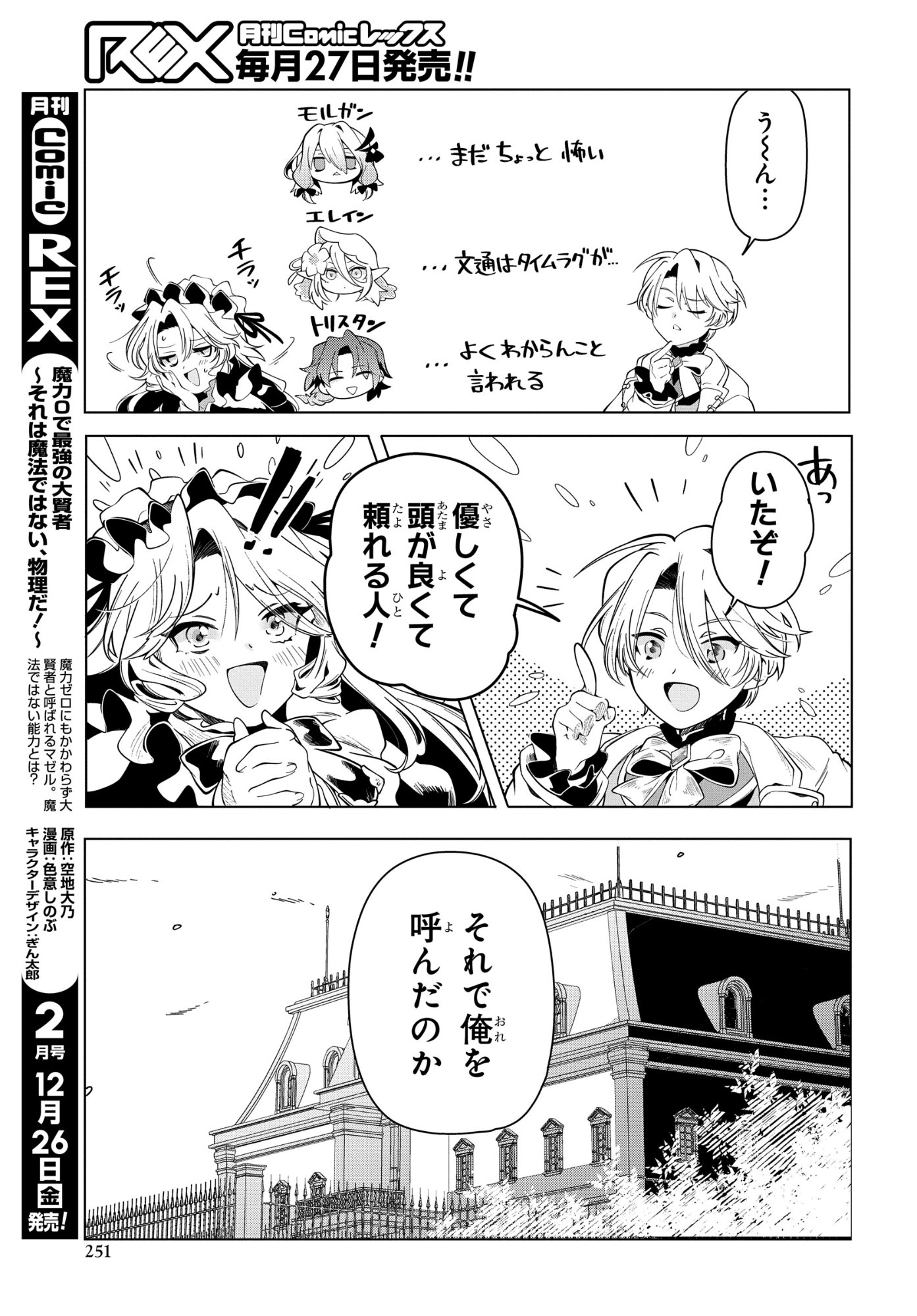 Shokei Flag Mansai No Kiraware Ouji No Yarinaoshi - Chapter 11 - Page 19